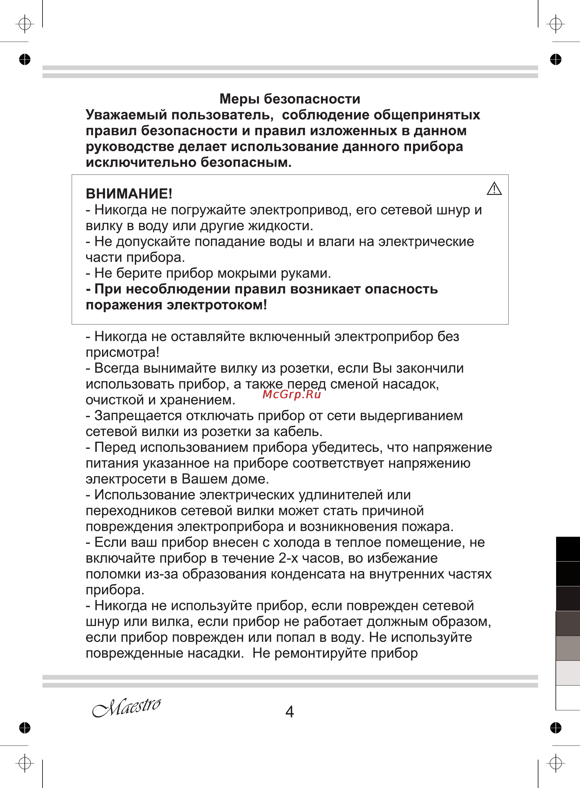 Maestro MR567 Инструкция по эксплуатации онлайн [4/12] 107530