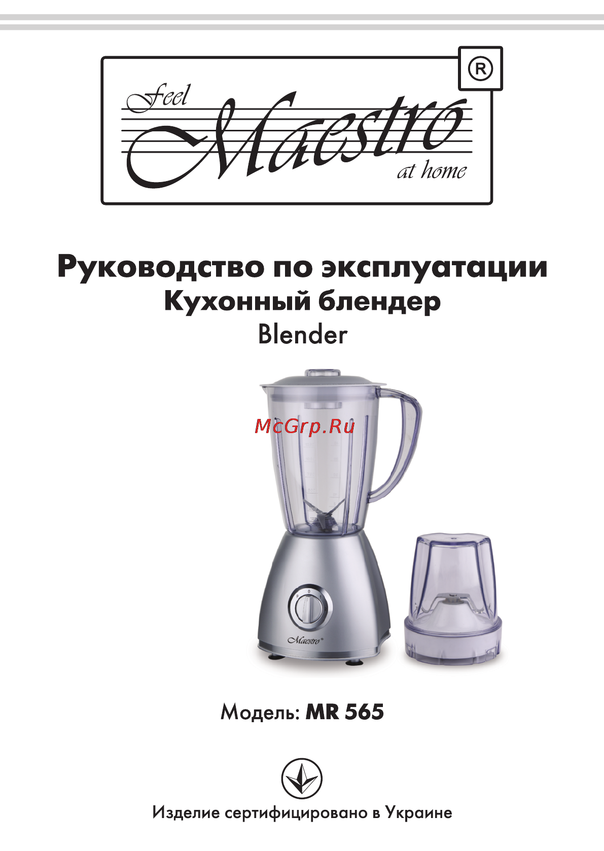 Maestro MR565 Инструкция по эксплуатации онлайн