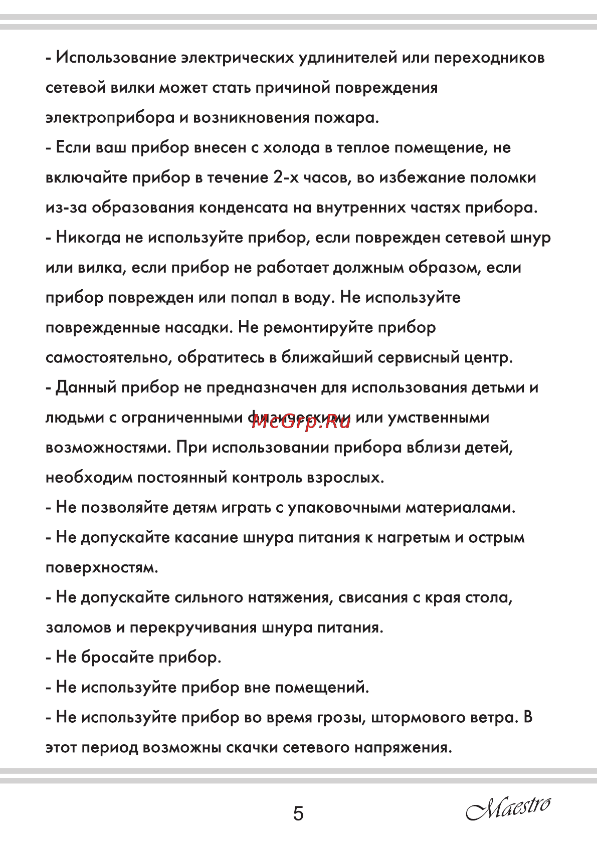 Maestro MR565 Инструкция по эксплуатации онлайн [5/16] 107534