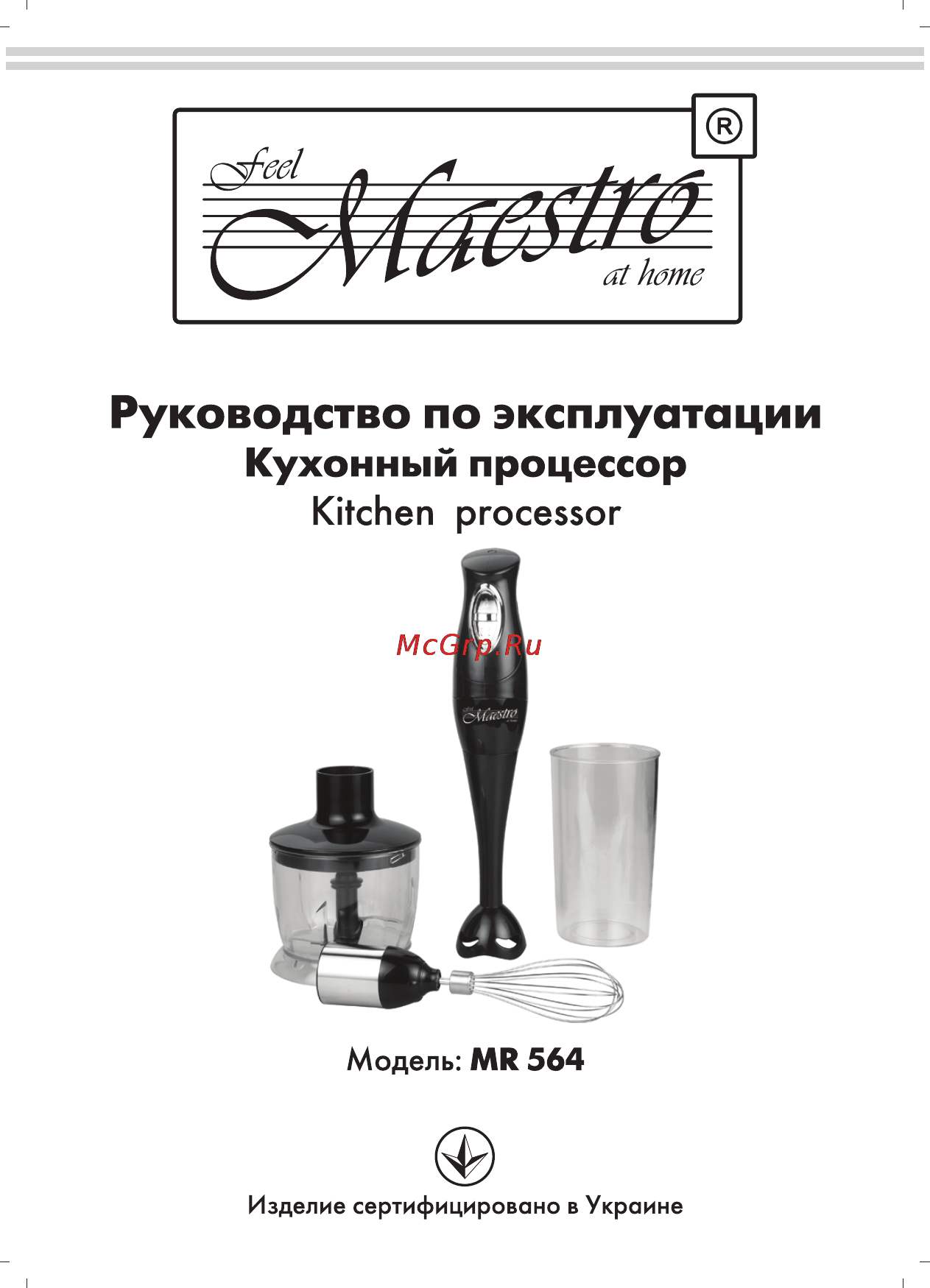 Maestro MR564 Инструкция по эксплуатации онлайн