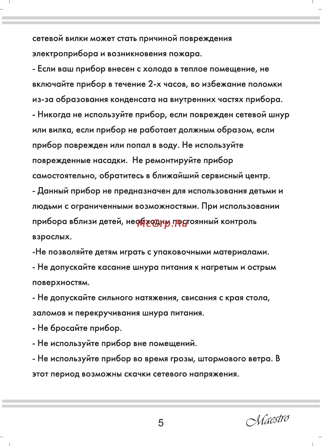 Maestro MR564 Инструкция по эксплуатации онлайн [5/16] 107540
