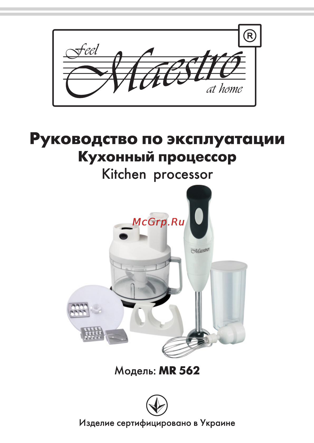 Maestro MR562 Инструкция по эксплуатации онлайн