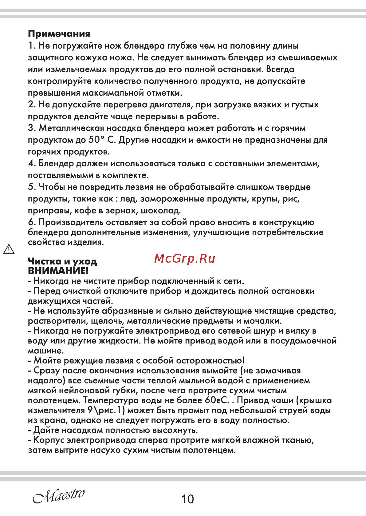 Maestro MR562 [10/20] Страница 10