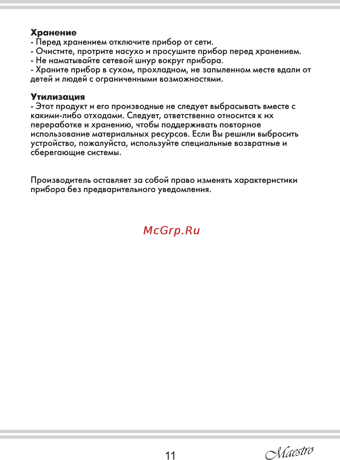 Maestro MR562 [11/20] Страница 11