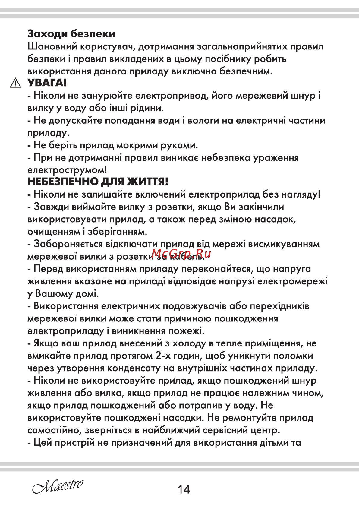 Maestro MR562 [14/20] А увага