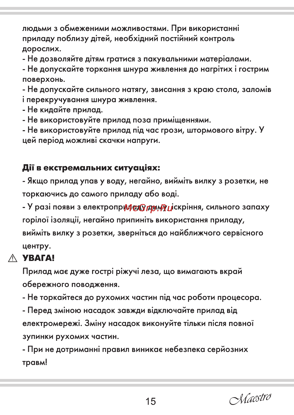 Maestro MR562 [15/20] А увага