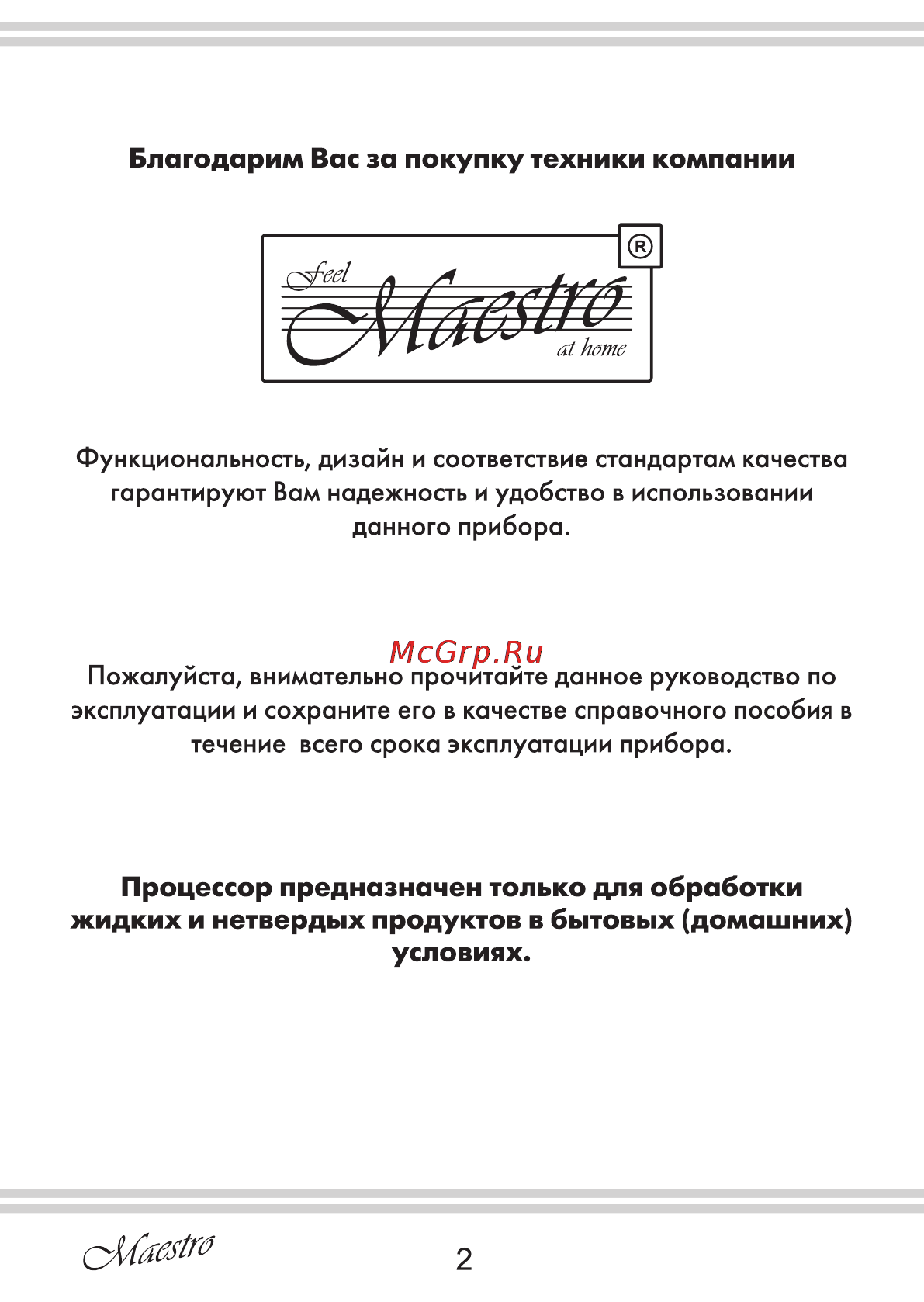Maestro MR562 [2/20] Страница 2