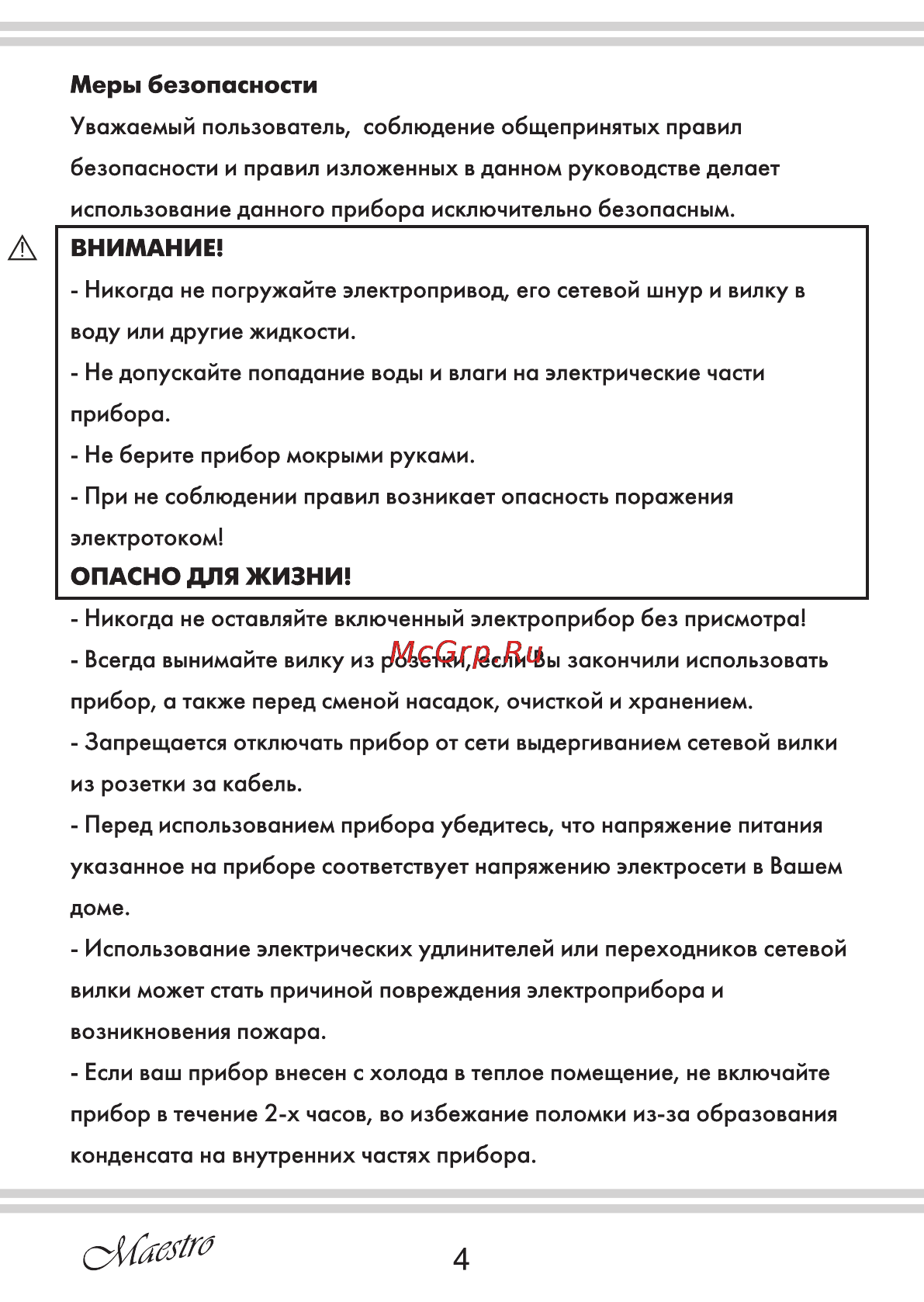 Maestro MR562 [4/20] Страница 4