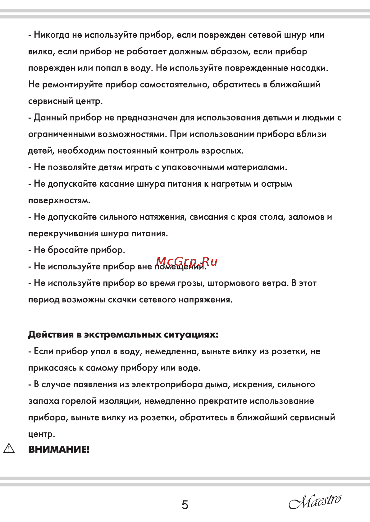 Maestro MR562 [5/20] Страница 5