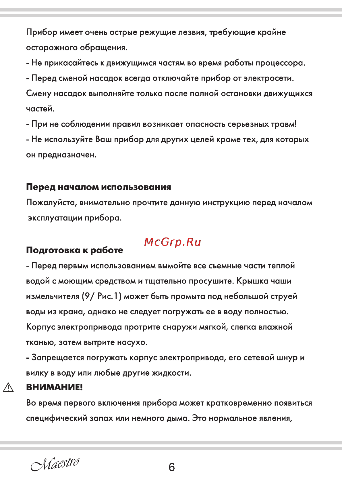 Maestro MR562 [6/20] Страница 6