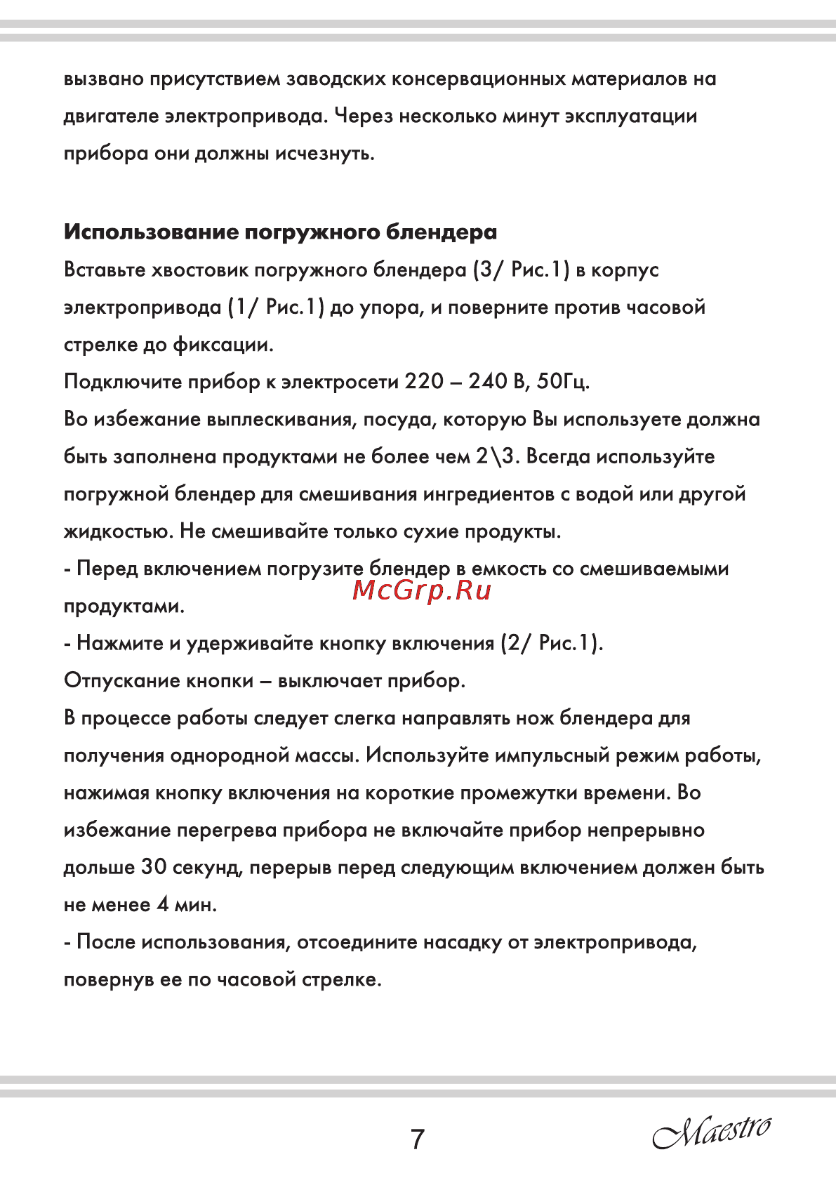 Maestro MR562 [7/20] Страница 7