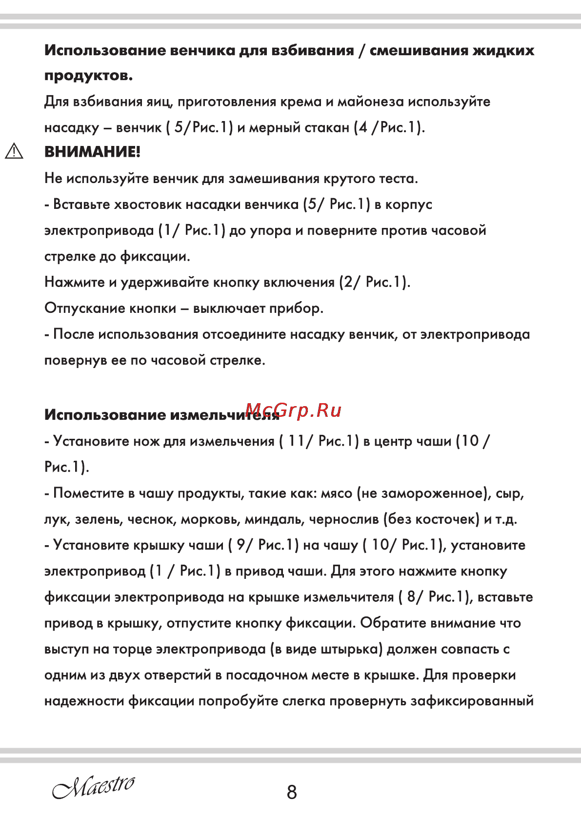 Maestro MR562 [8/20] Страница 8