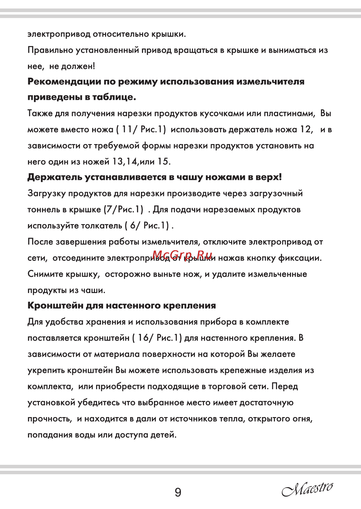 Maestro MR562 [9/20] Страница 9