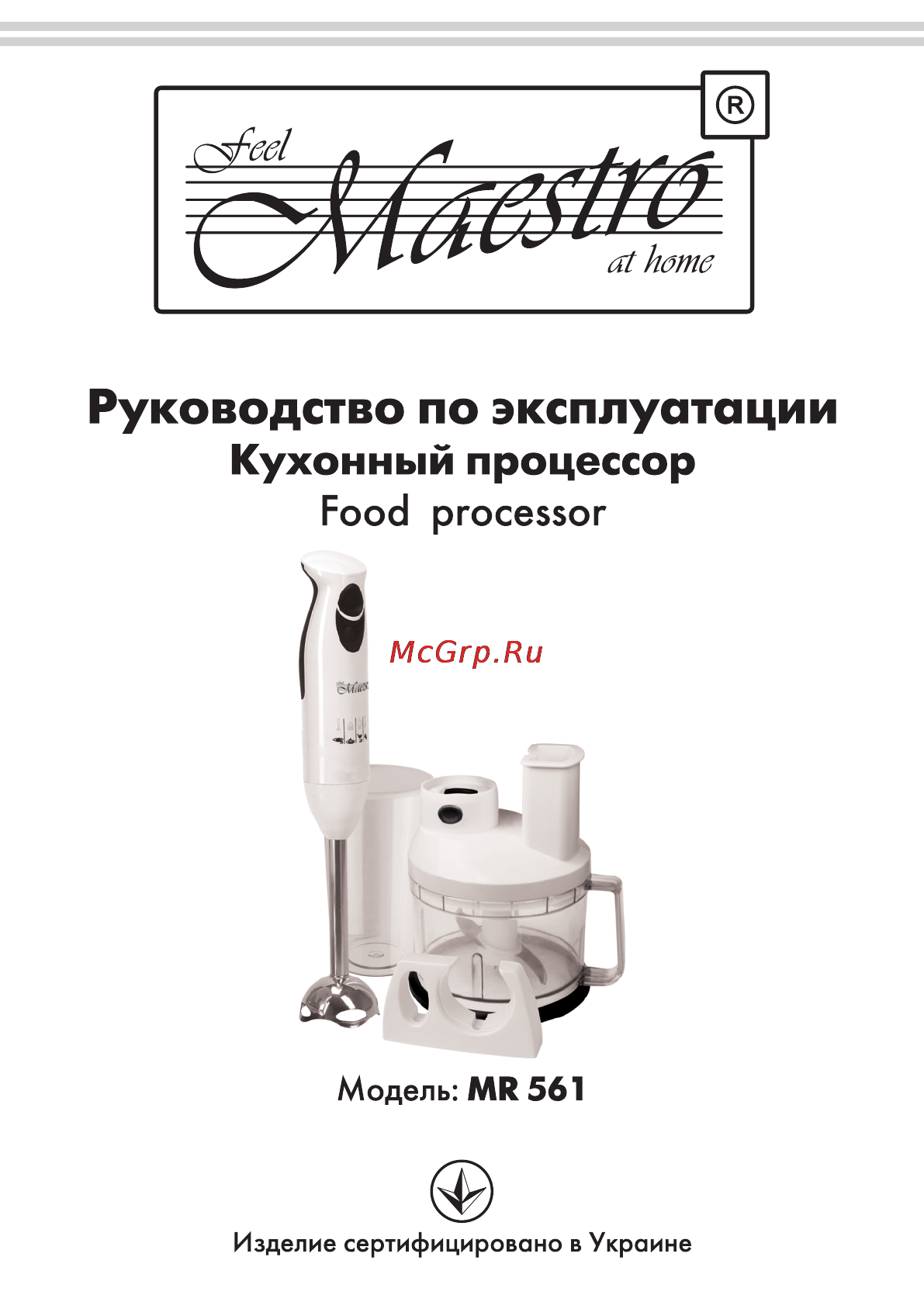 Maestro MR561 Инструкция по эксплуатации онлайн