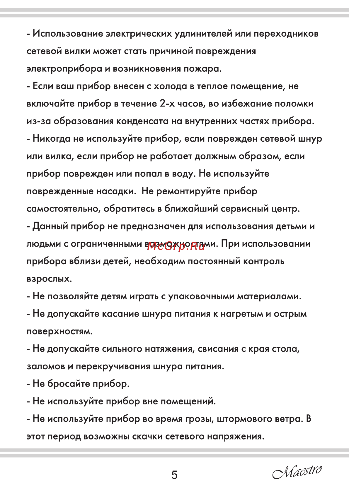 Maestro MR561 Инструкция по эксплуатации онлайн [5/20] 107549