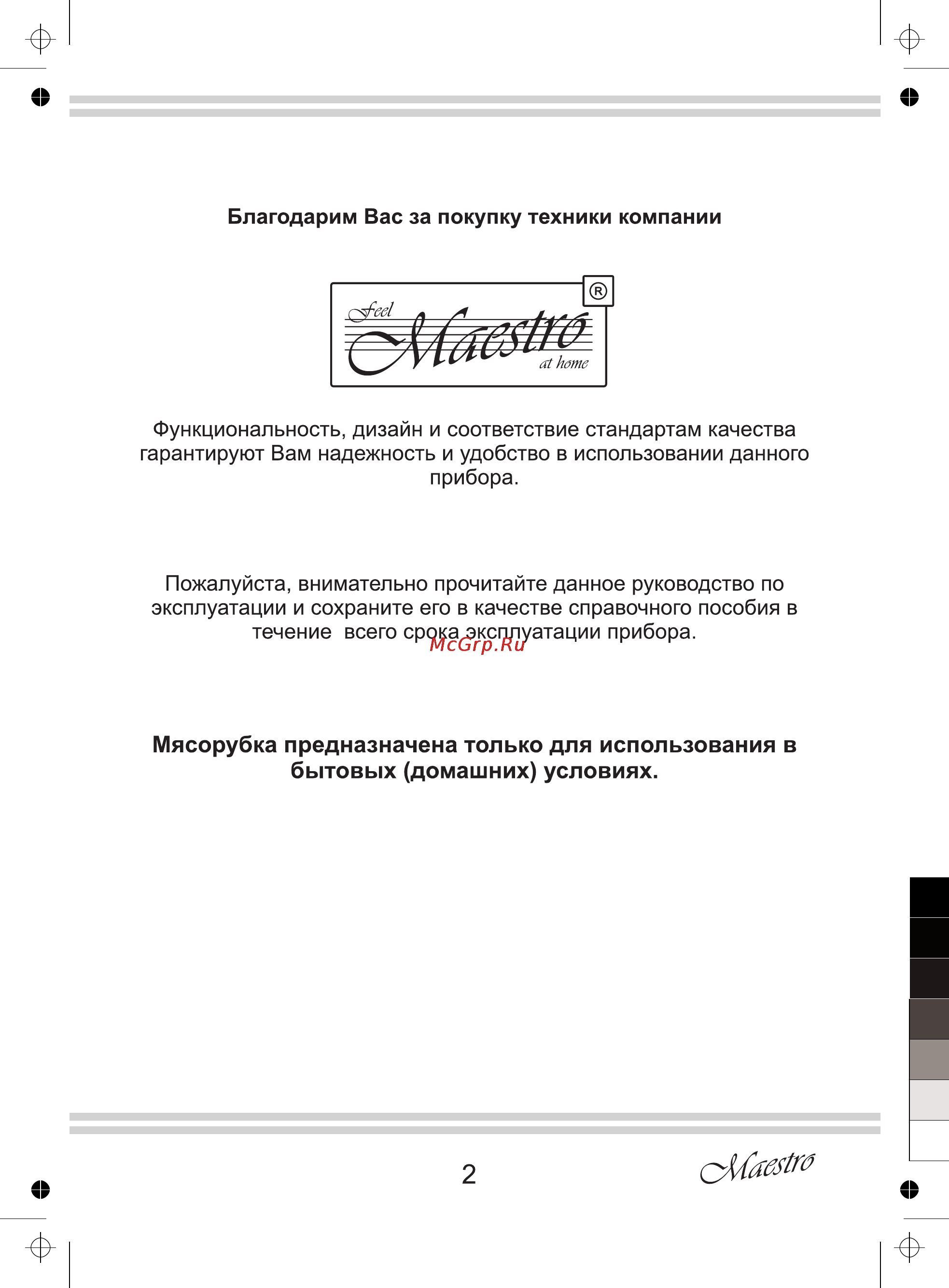 Maestro MR854 Инструкция по эксплуатации онлайн [2/8] 107561