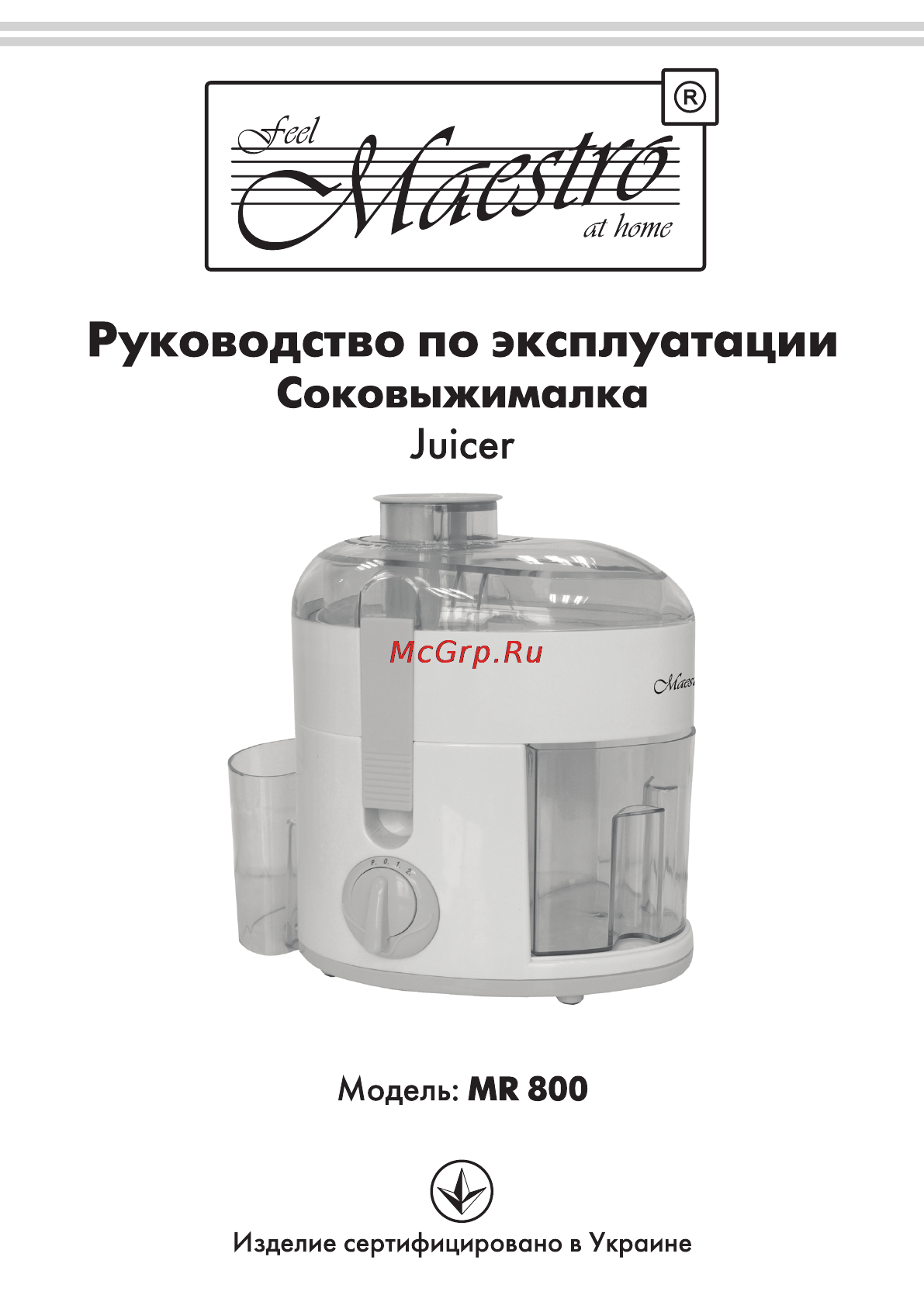 Maestro MR800 Инструкция по эксплуатации онлайн