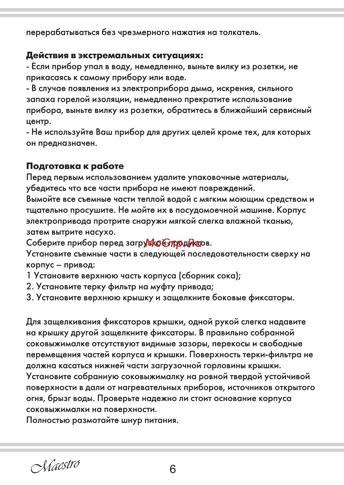 Maestro MR800 [6/12] Подготовка к работе