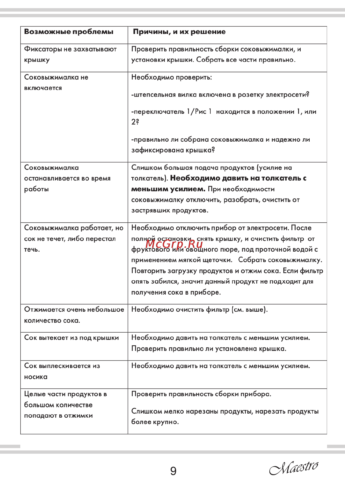 Maestro MR800 Инструкция по эксплуатации онлайн [9/12] 107564