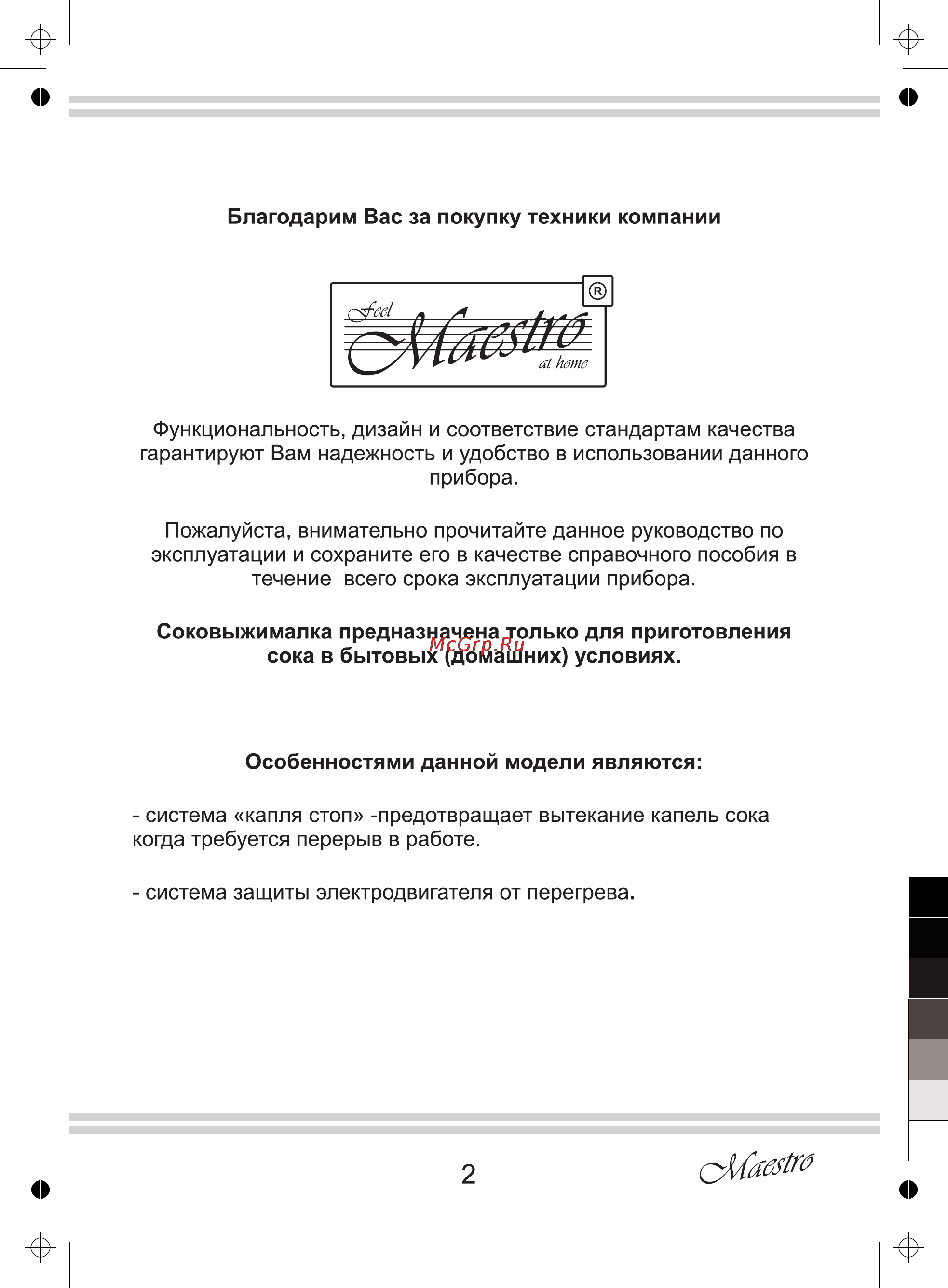 Maestro MR802 Инструкция по эксплуатации онлайн [2/12] 107570