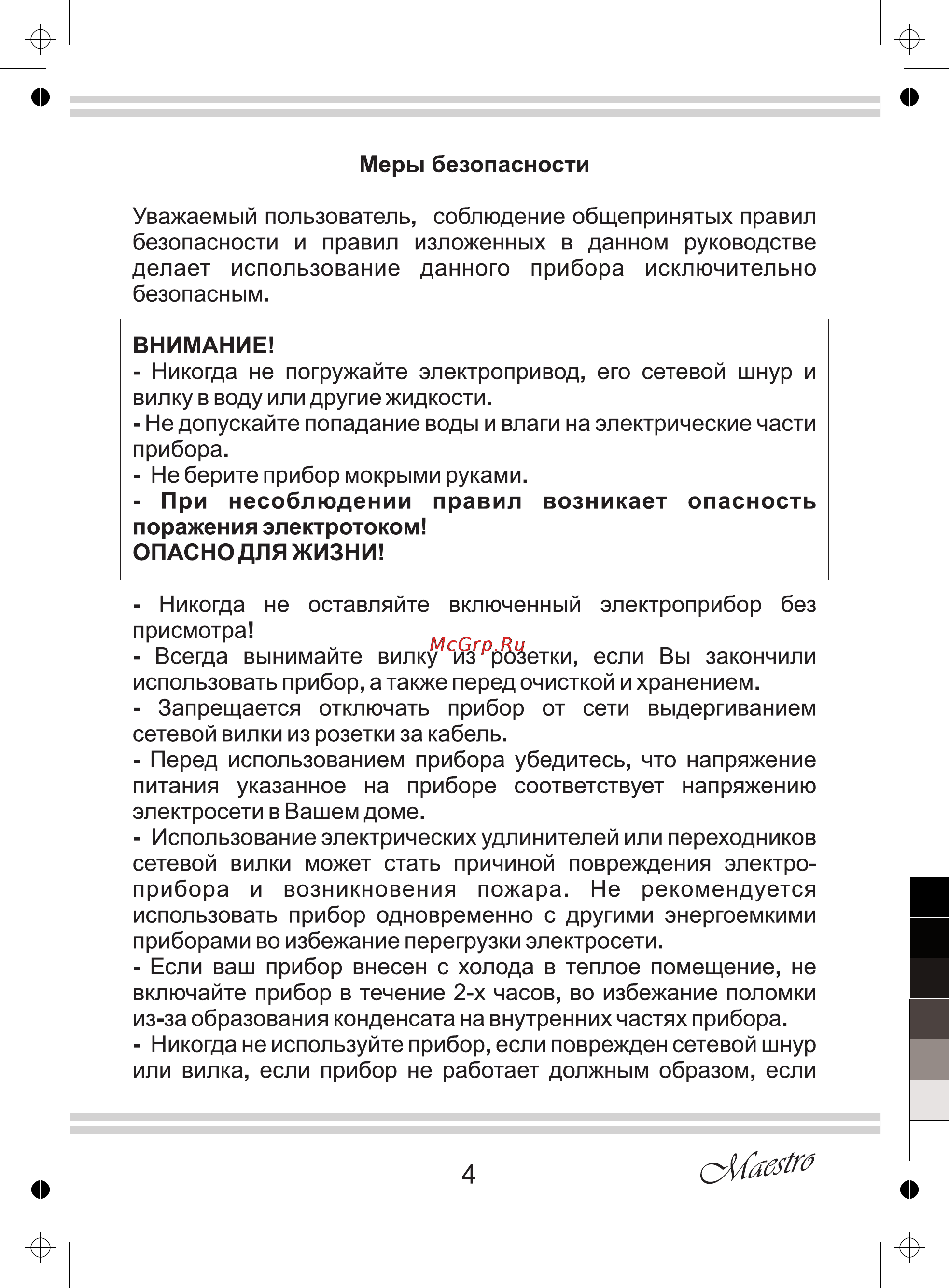 Maestro MR802 Инструкция по эксплуатации онлайн [4/12] 107570