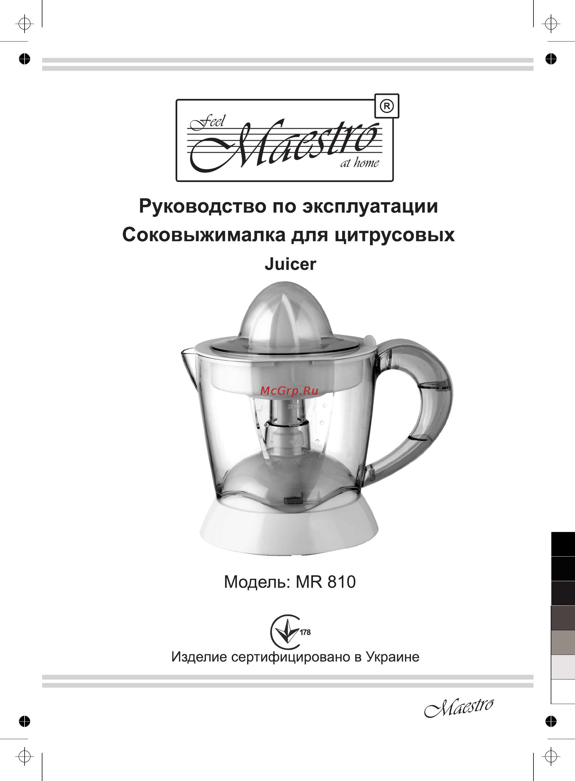 Maestro MR810 Инструкция по эксплуатации онлайн