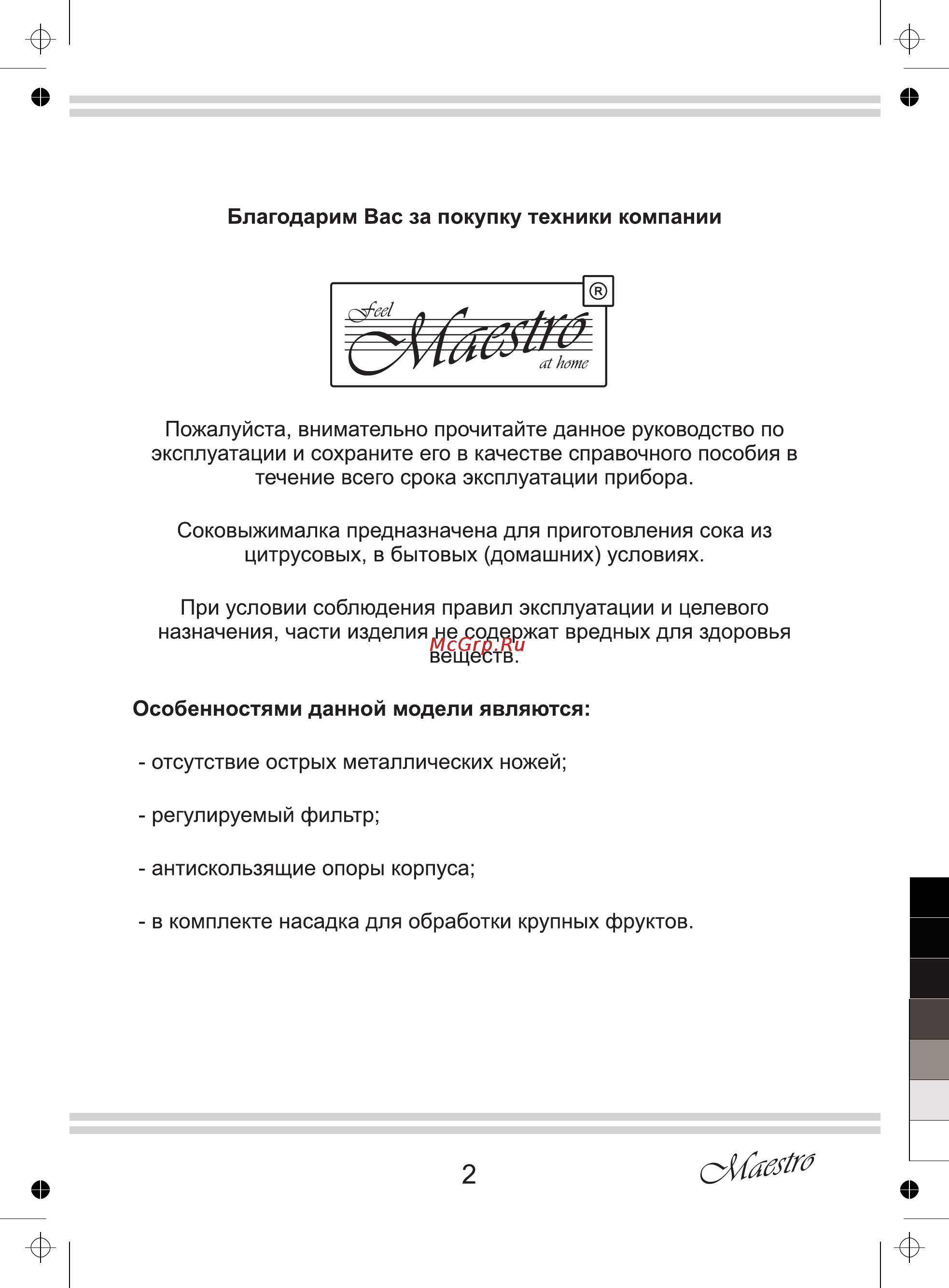 Maestro MR810 Инструкция по эксплуатации онлайн [2/8] 107584