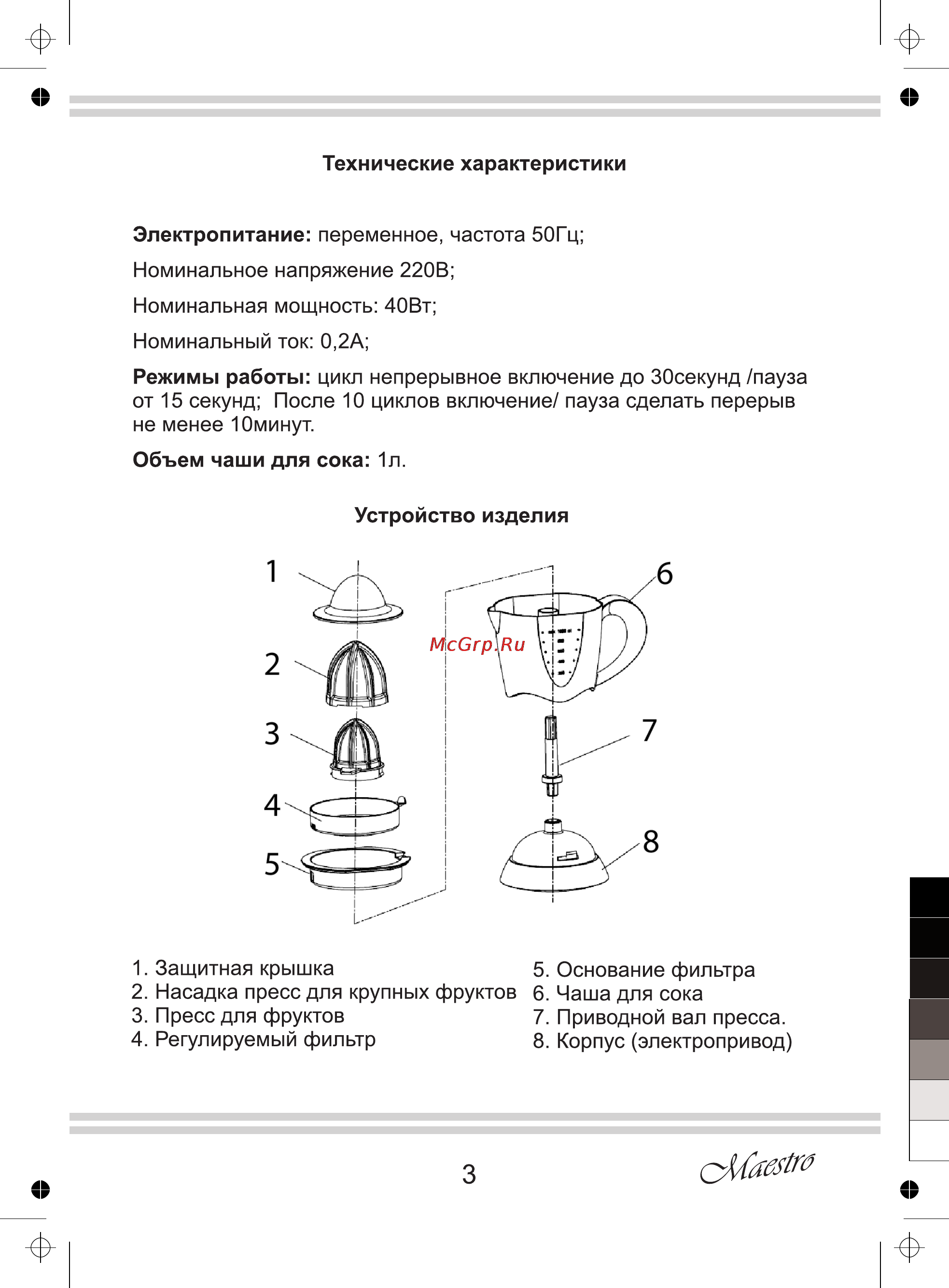 Maestro MR810 Инструкция по эксплуатации онлайн [3/8] 107584