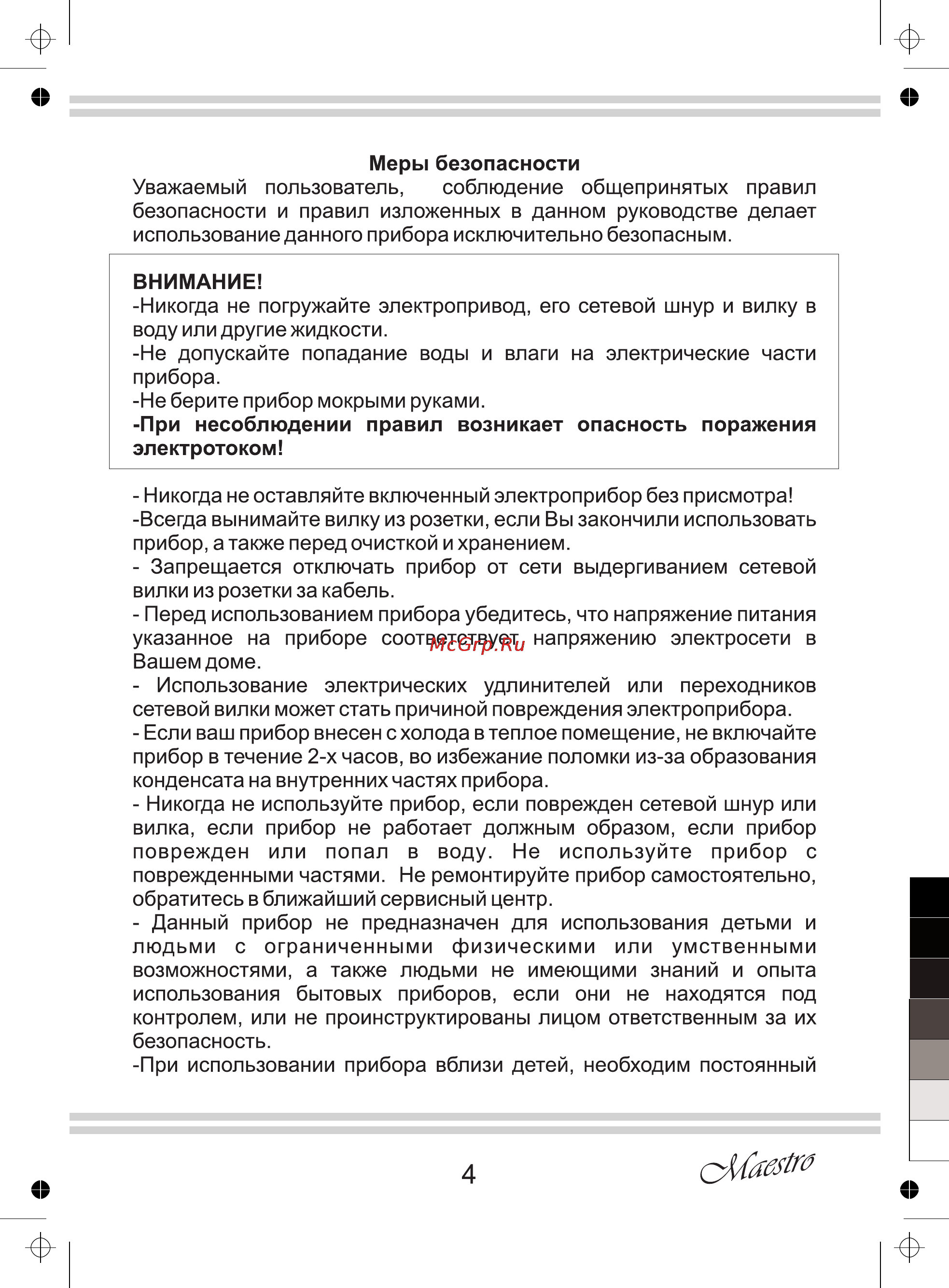 Maestro MR810 Инструкция по эксплуатации онлайн [4/8] 107584