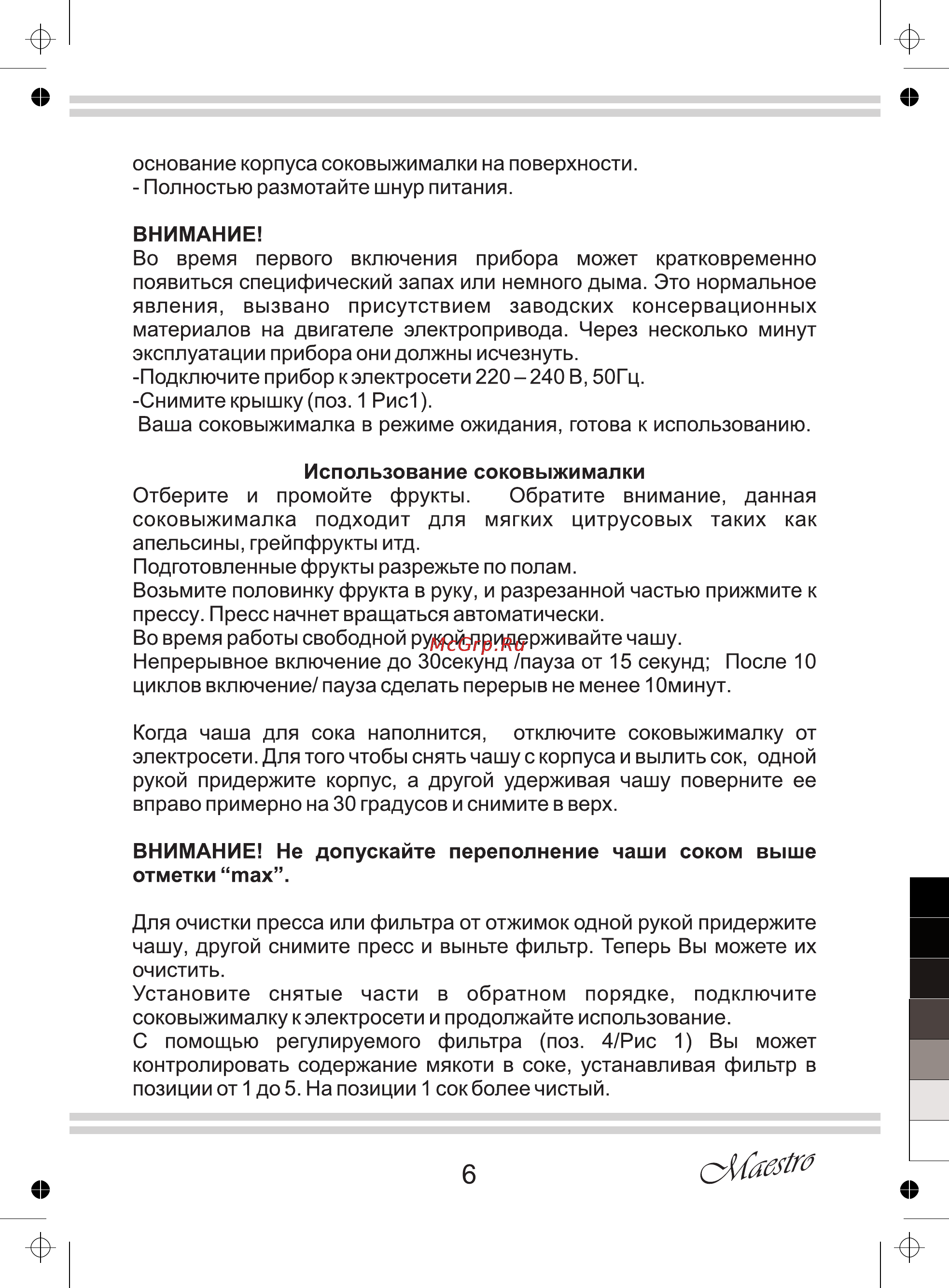 Maestro MR810 Инструкция по эксплуатации онлайн [6/8] 107584