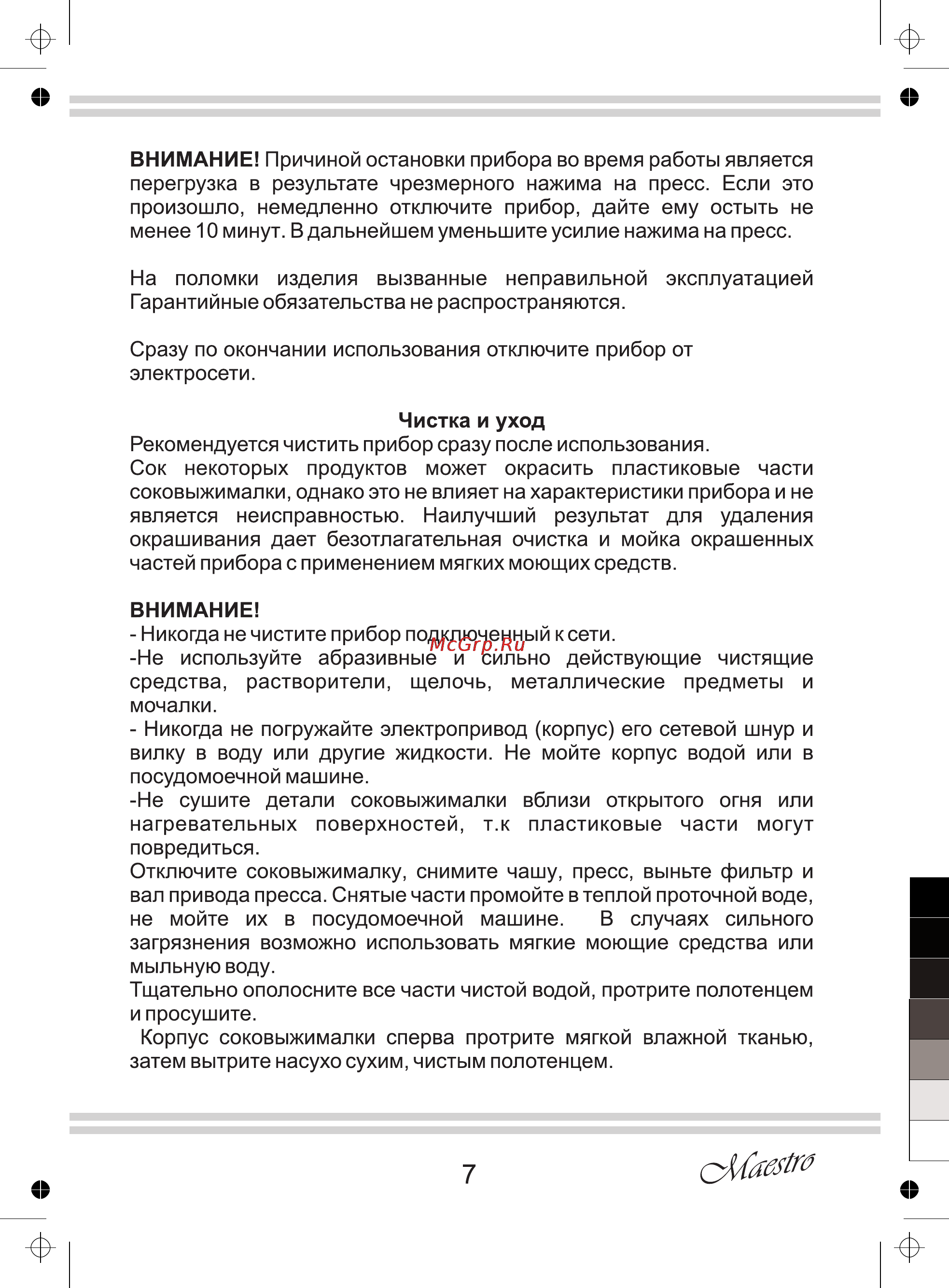 Maestro MR810 Инструкция по эксплуатации онлайн [7/8] 107584