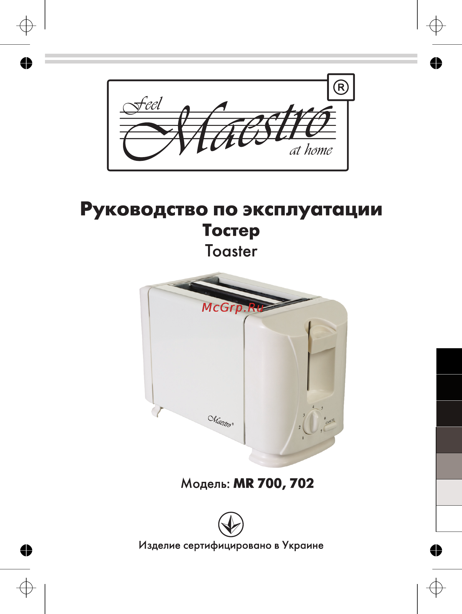 Maestro MR700 Инструкция по эксплуатации онлайн