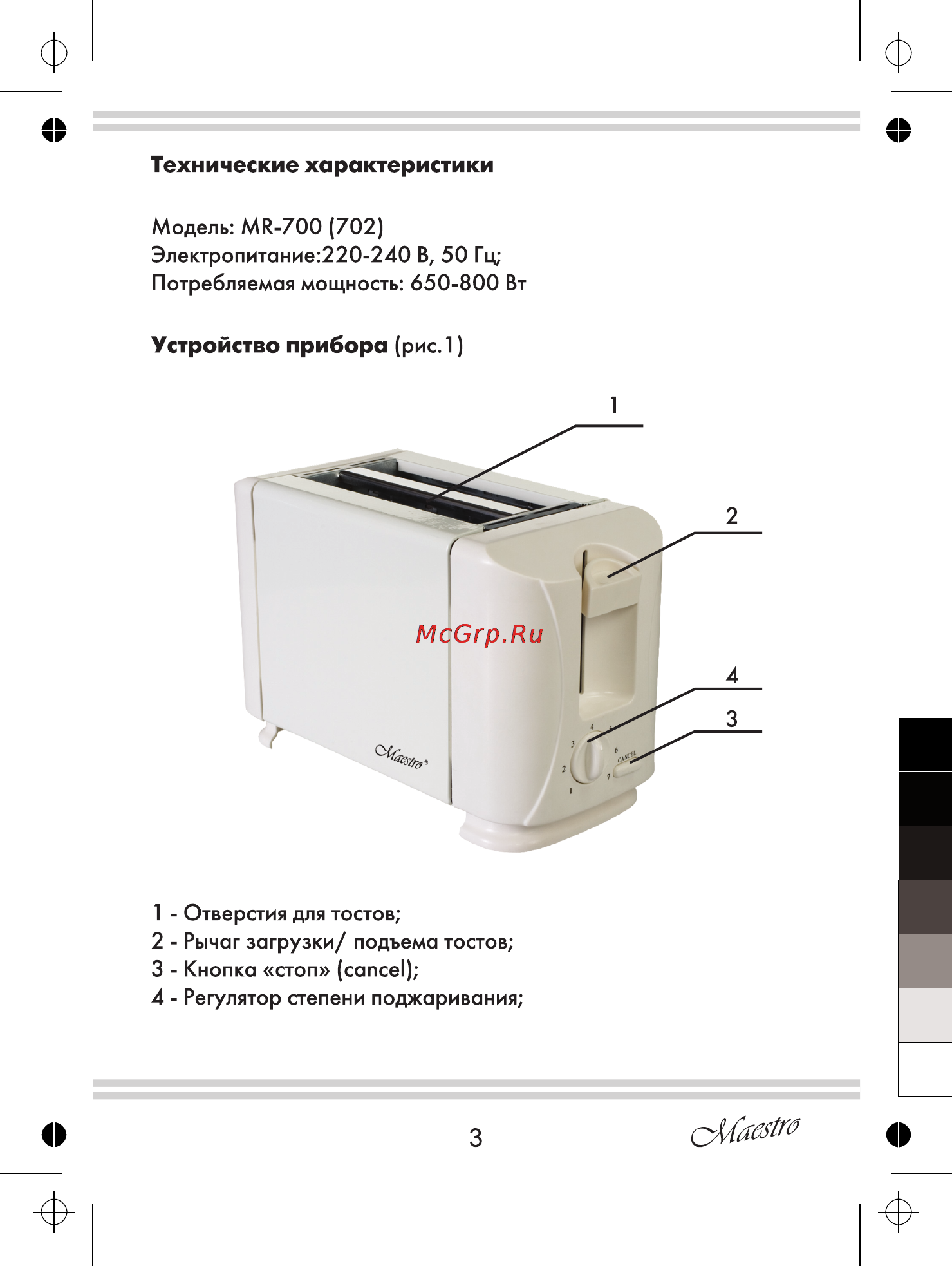 Maestro MR702 Инструкция по эксплуатации онлайн [3/16] 107604