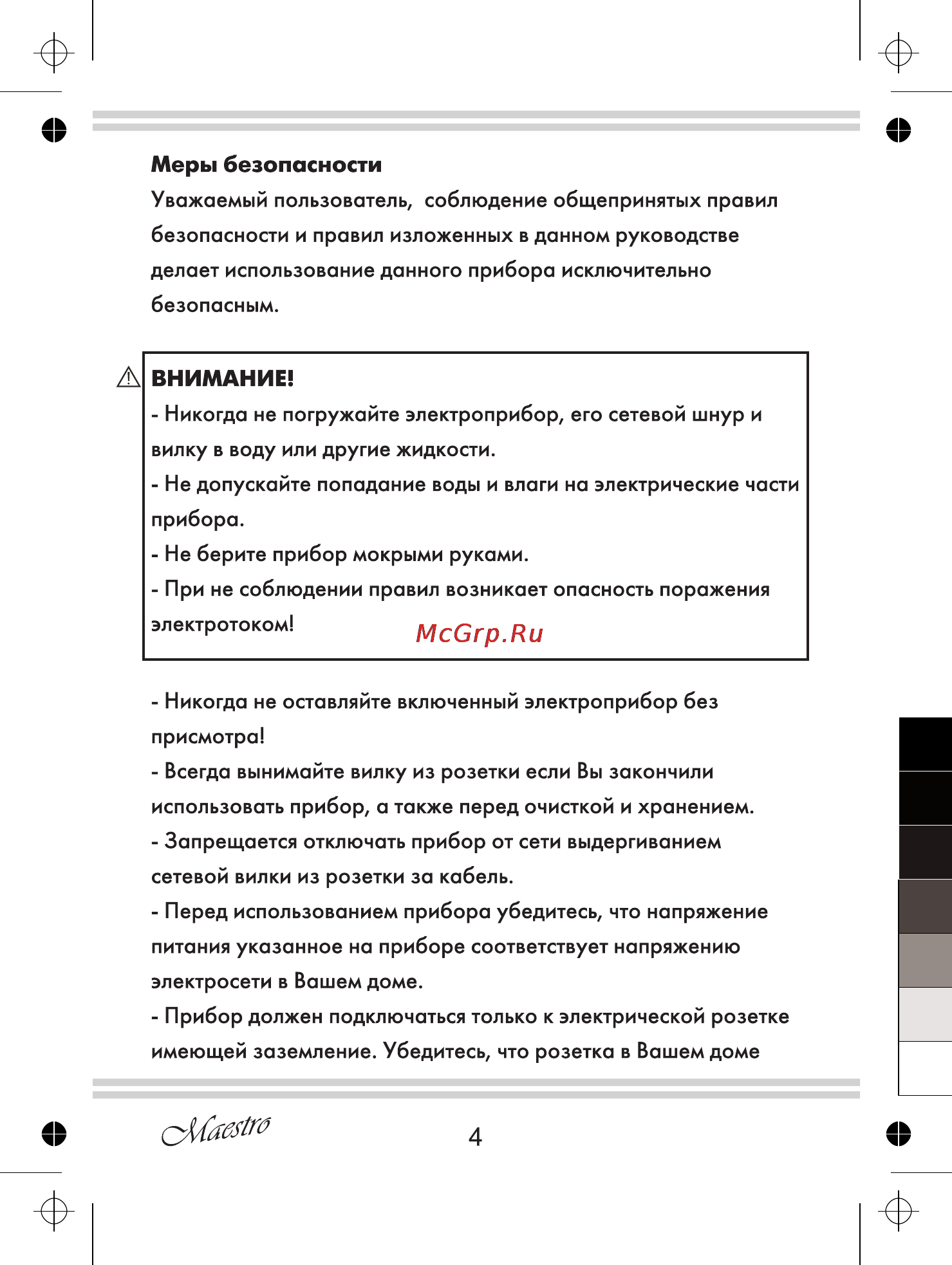 Maestro MR702 Инструкция по эксплуатации онлайн [4/16] 107604