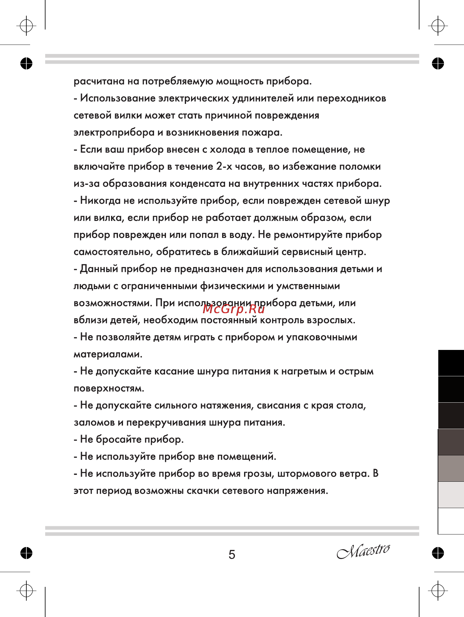 Maestro MR702 Инструкция по эксплуатации онлайн [5/16] 107604