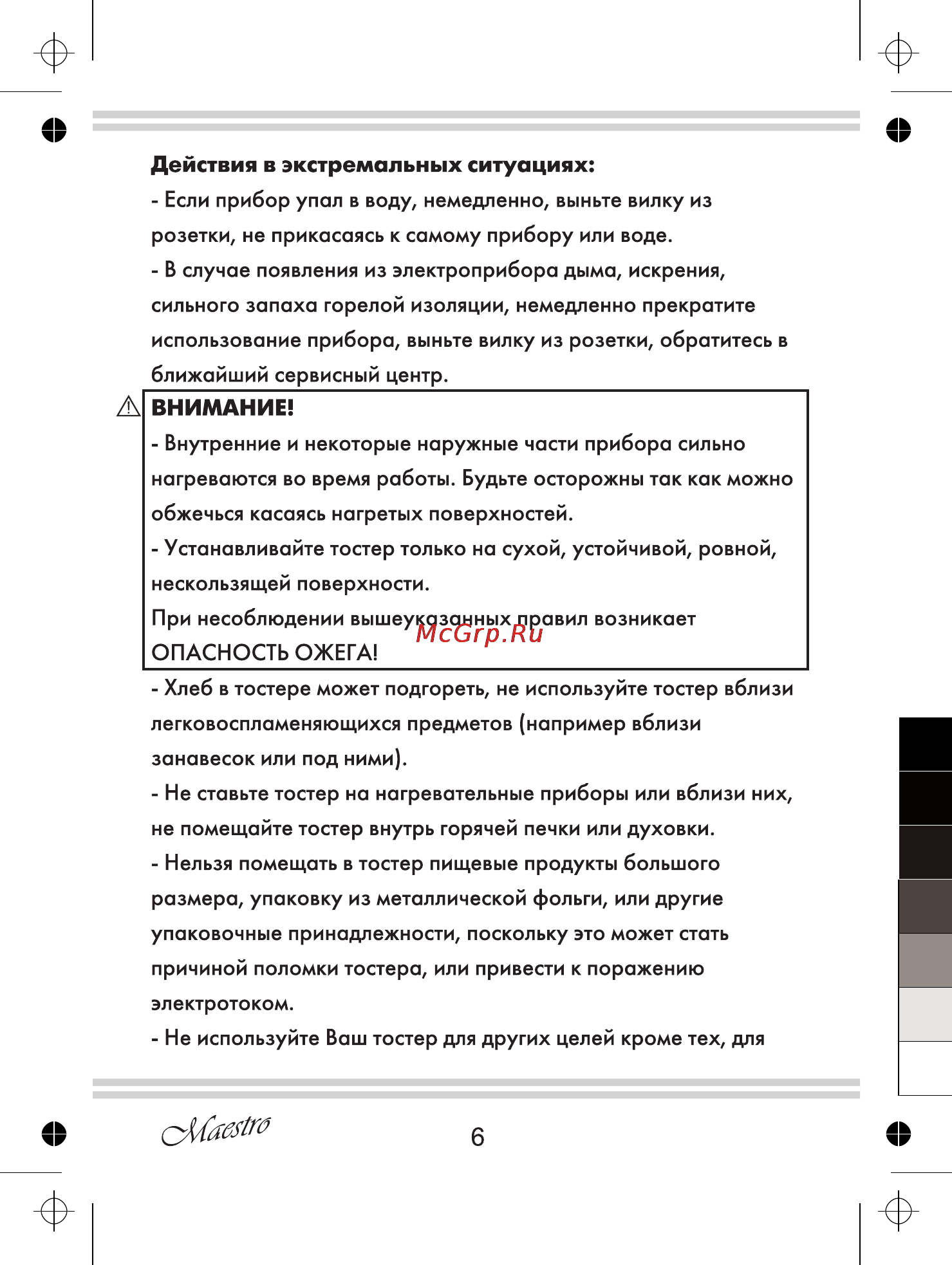 Maestro MR702 Инструкция по эксплуатации онлайн [6/16] 107604