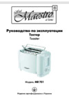 Maestro MR701 Инструкция по эксплуатации