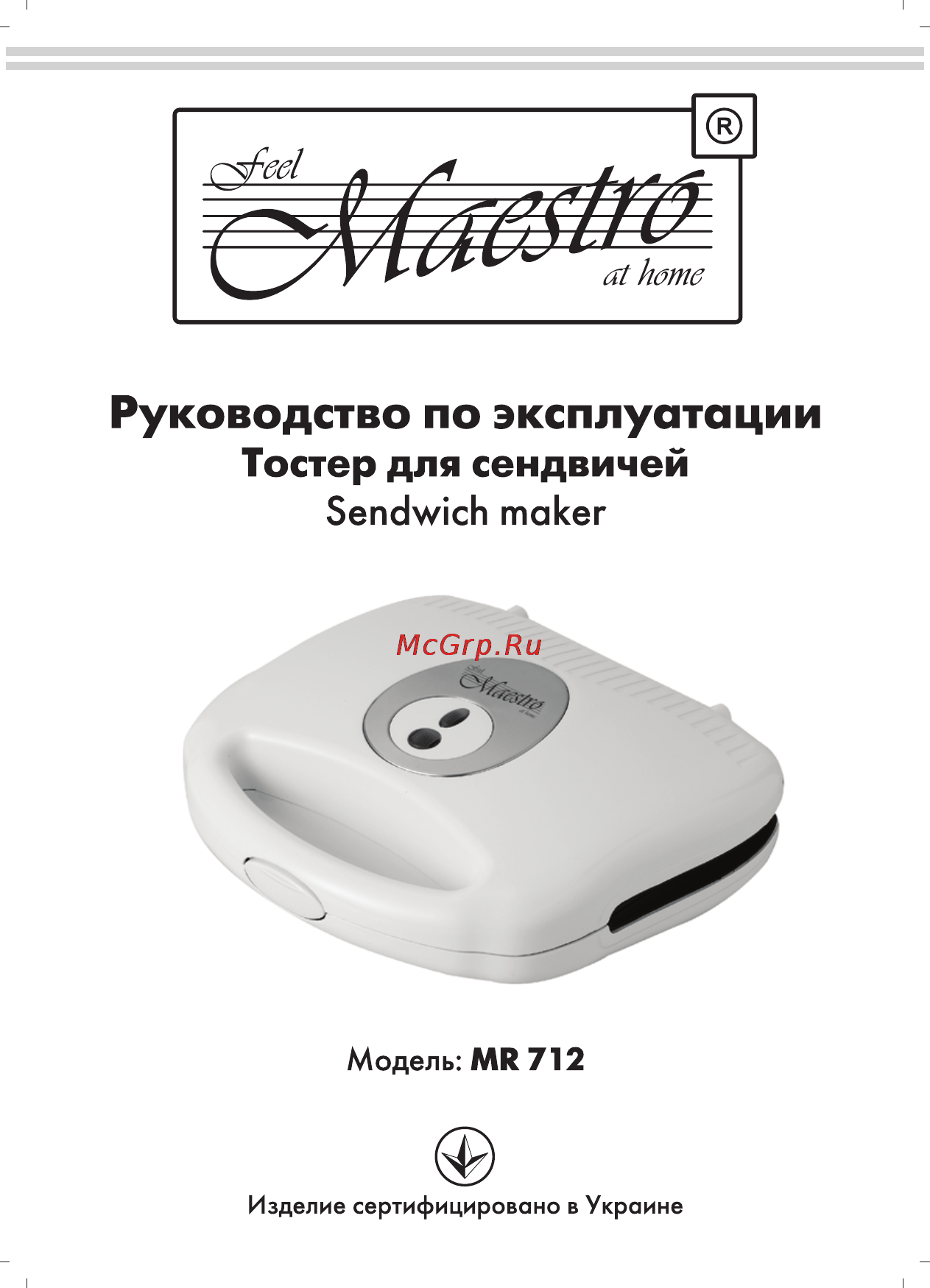 Maestro MR712 Инструкция по эксплуатации онлайн