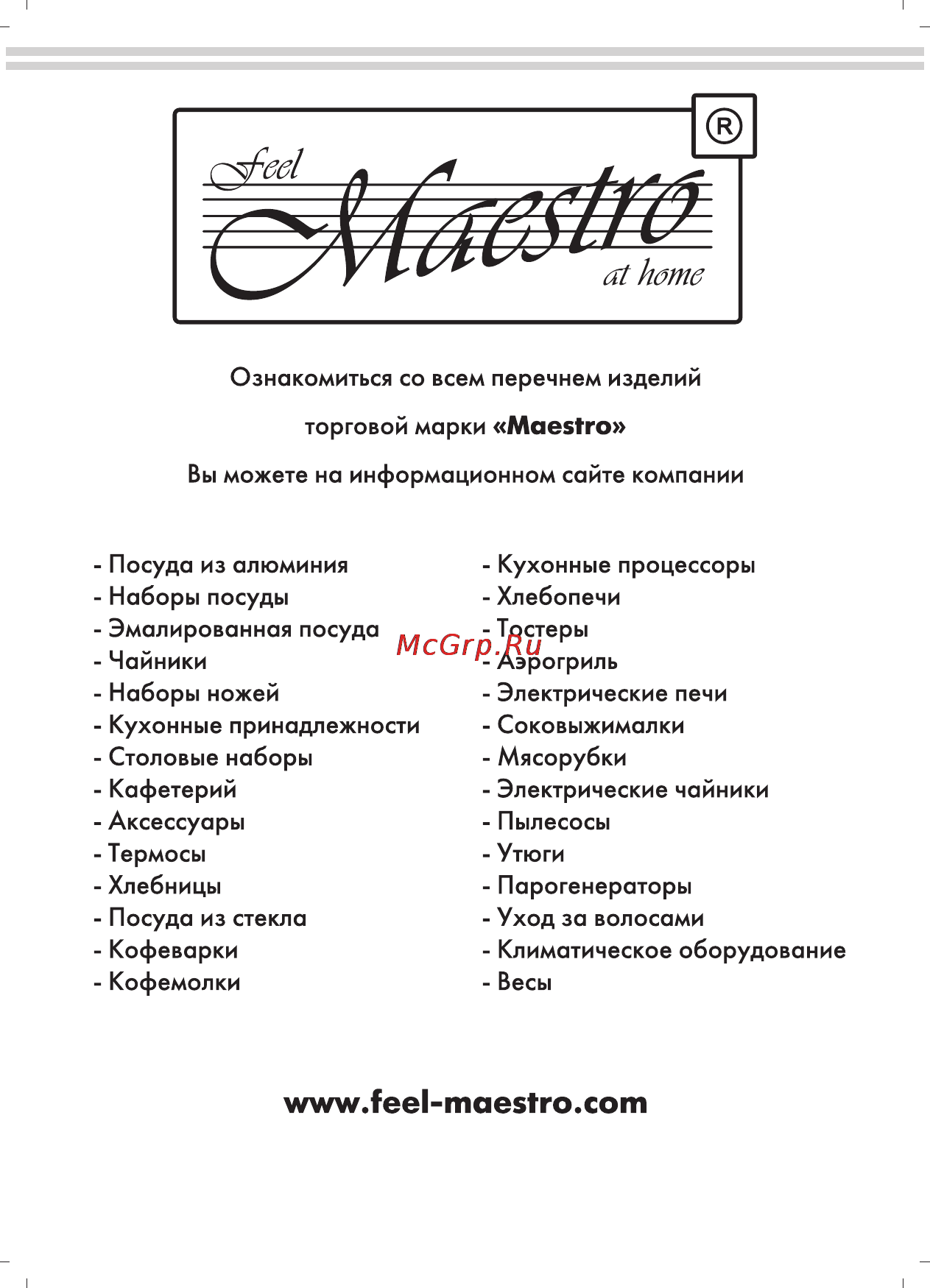 Maestro MR712 [12/12] Www feel maestro com