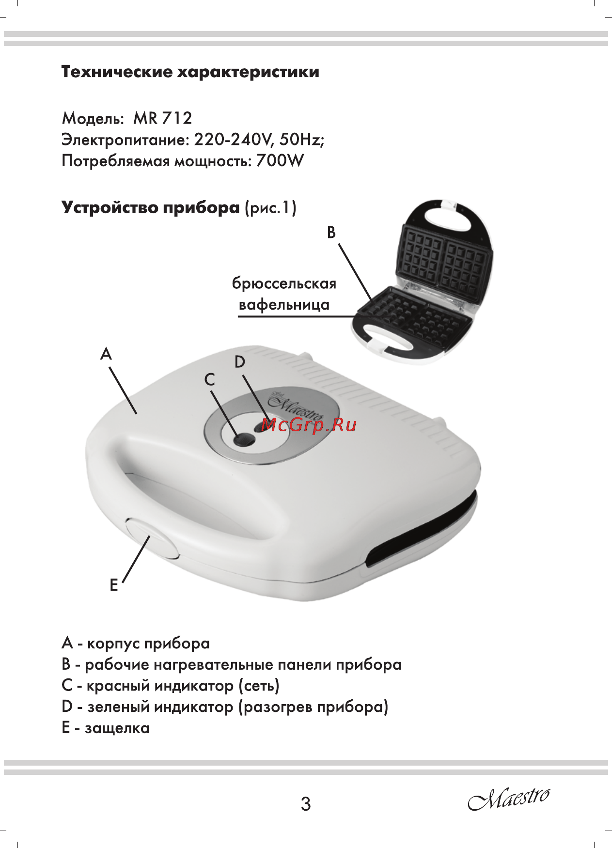 Maestro MR712 [3/12] Технические характеристики