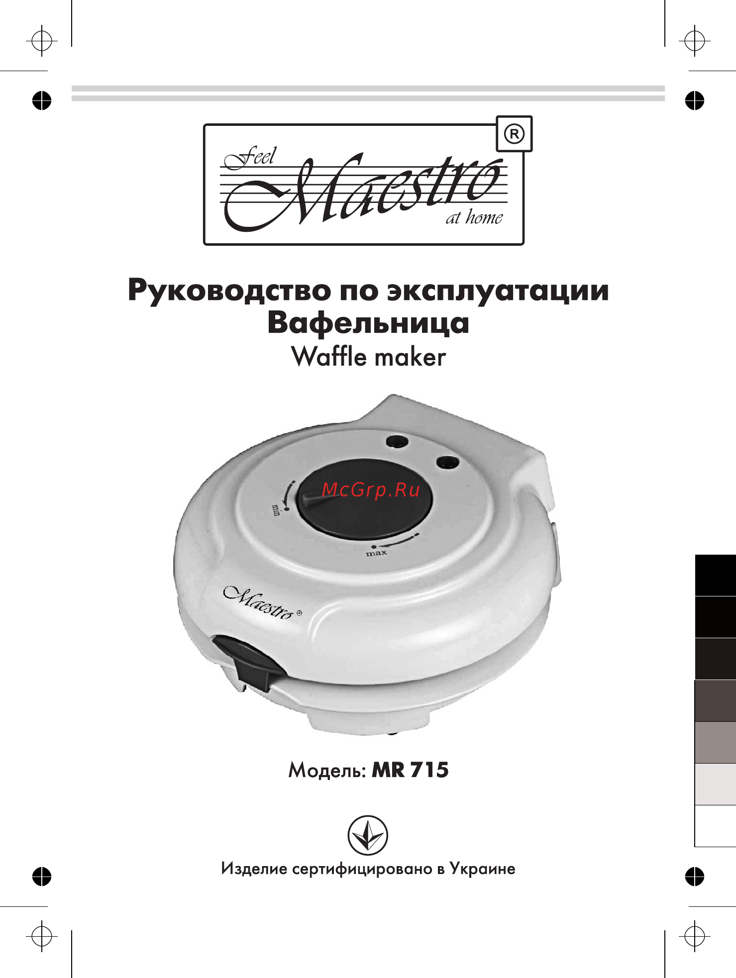 Maestro MR715 Инструкция по эксплуатации онлайн