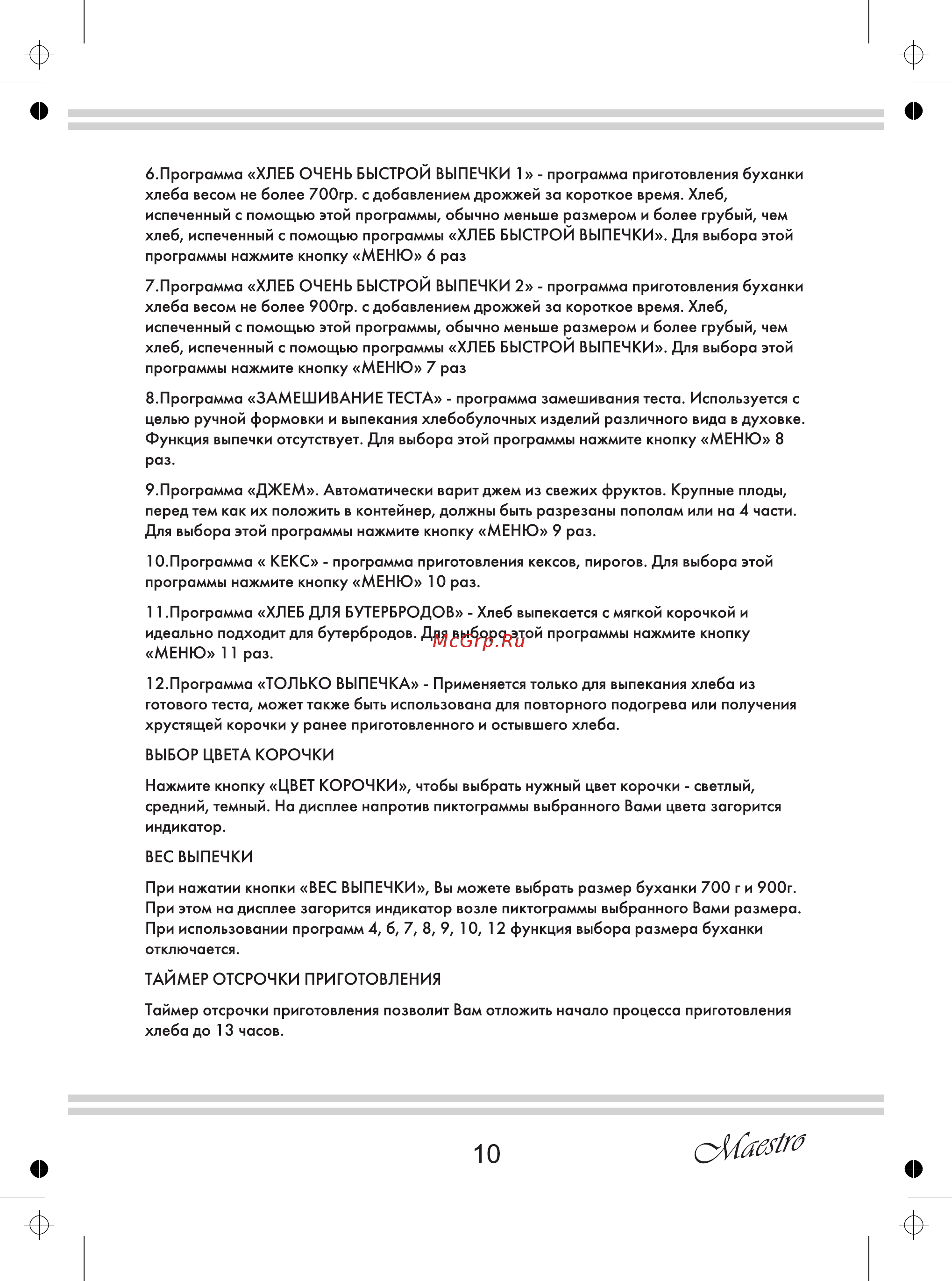 Maestro MR750 Инструкция по эксплуатации онлайн [10/32] 107631