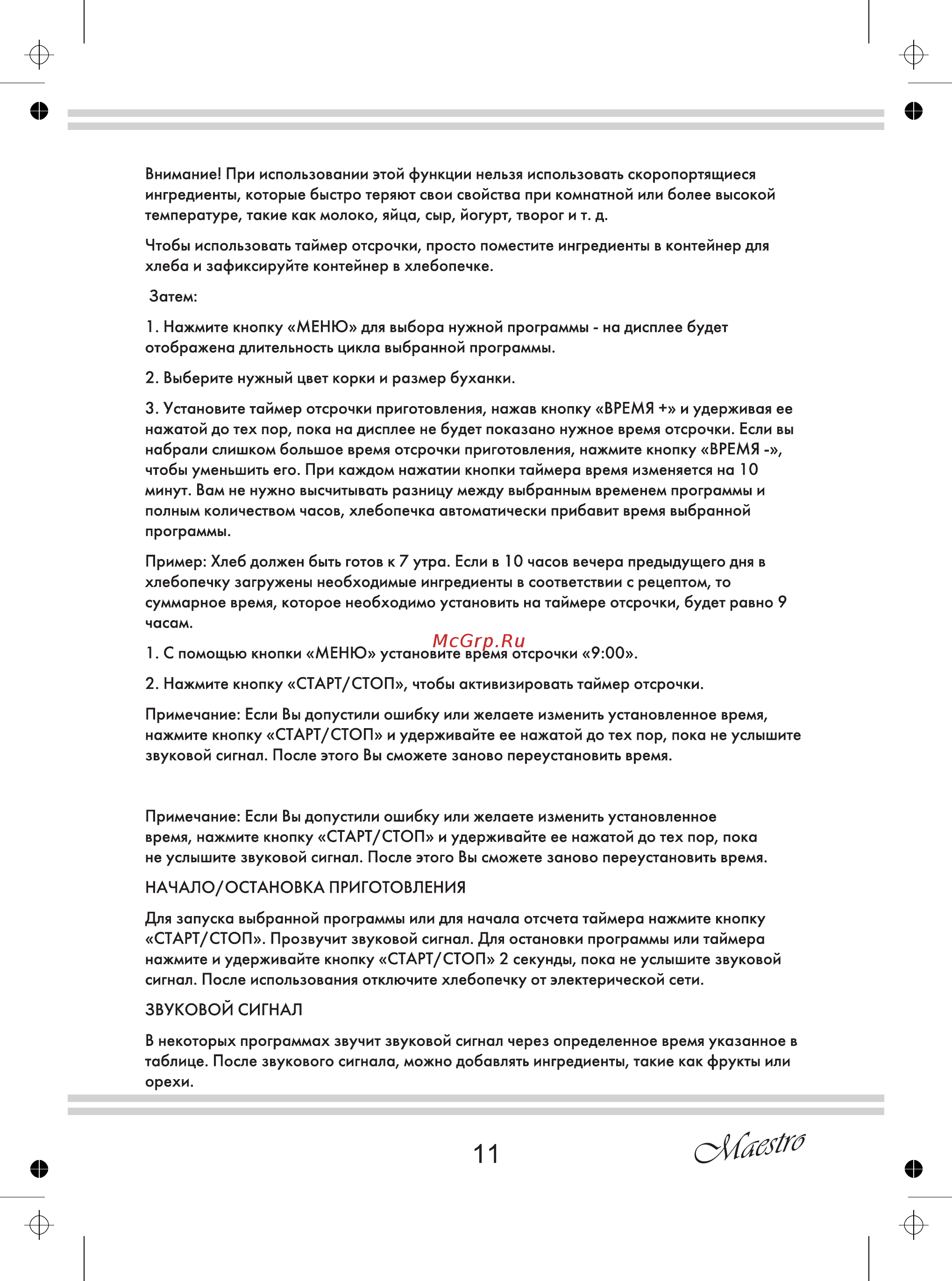 Maestro MR750 Инструкция по эксплуатации онлайн [11/32] 107631