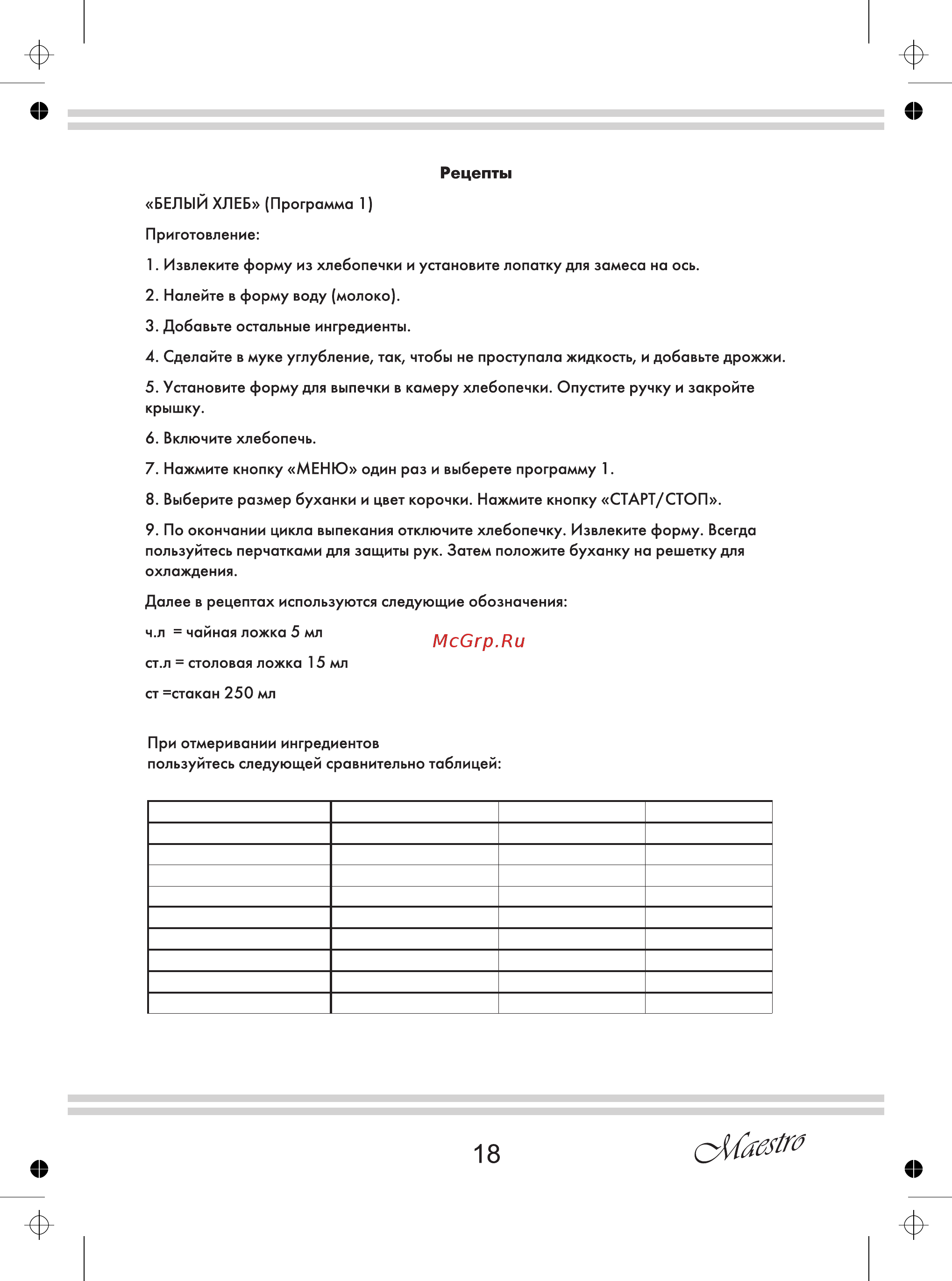 Maestro MR750 Инструкция по эксплуатации онлайн [18/32] 107631