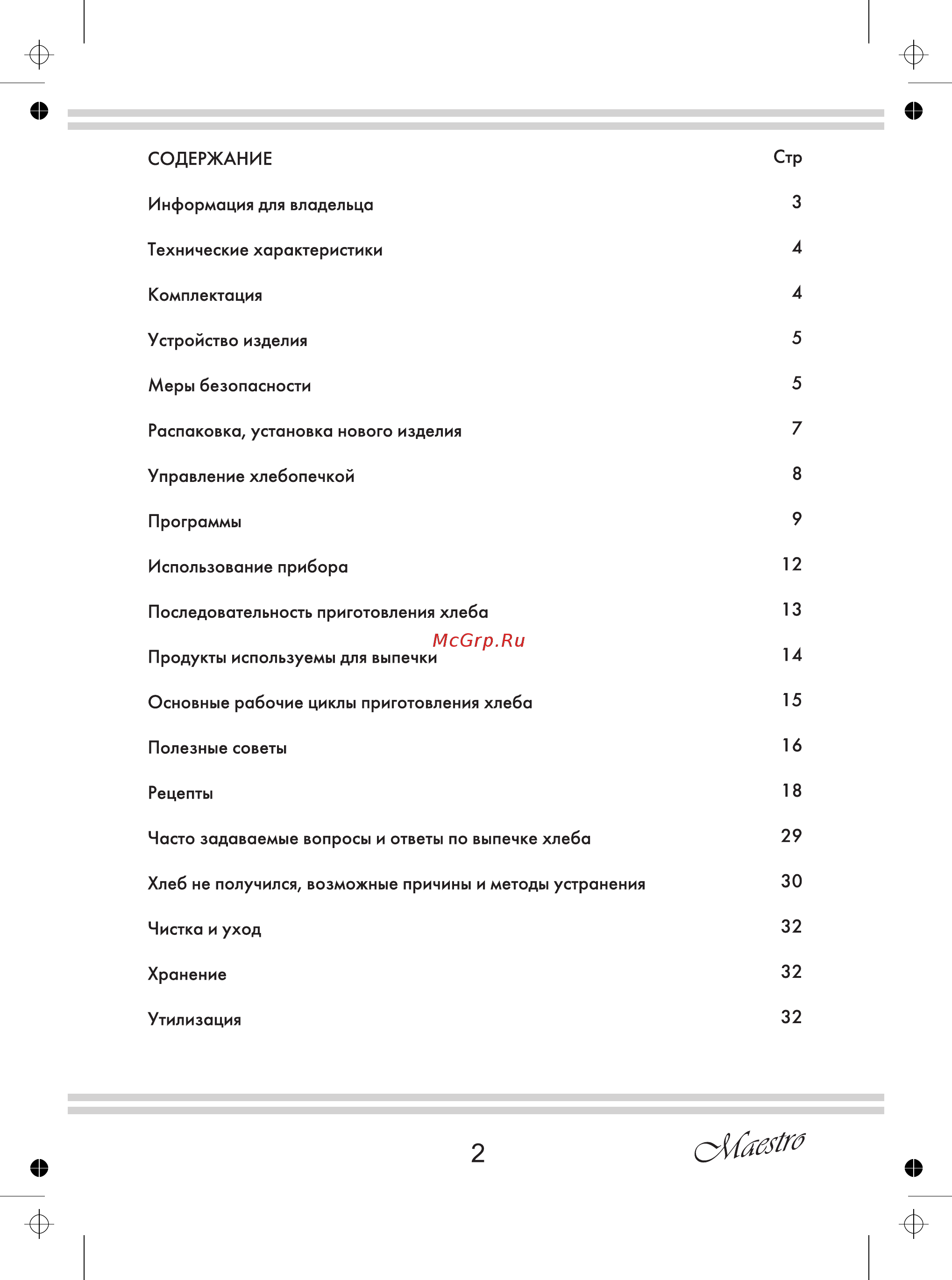 Maestro MR750 Инструкция по эксплуатации онлайн [2/32] 107631