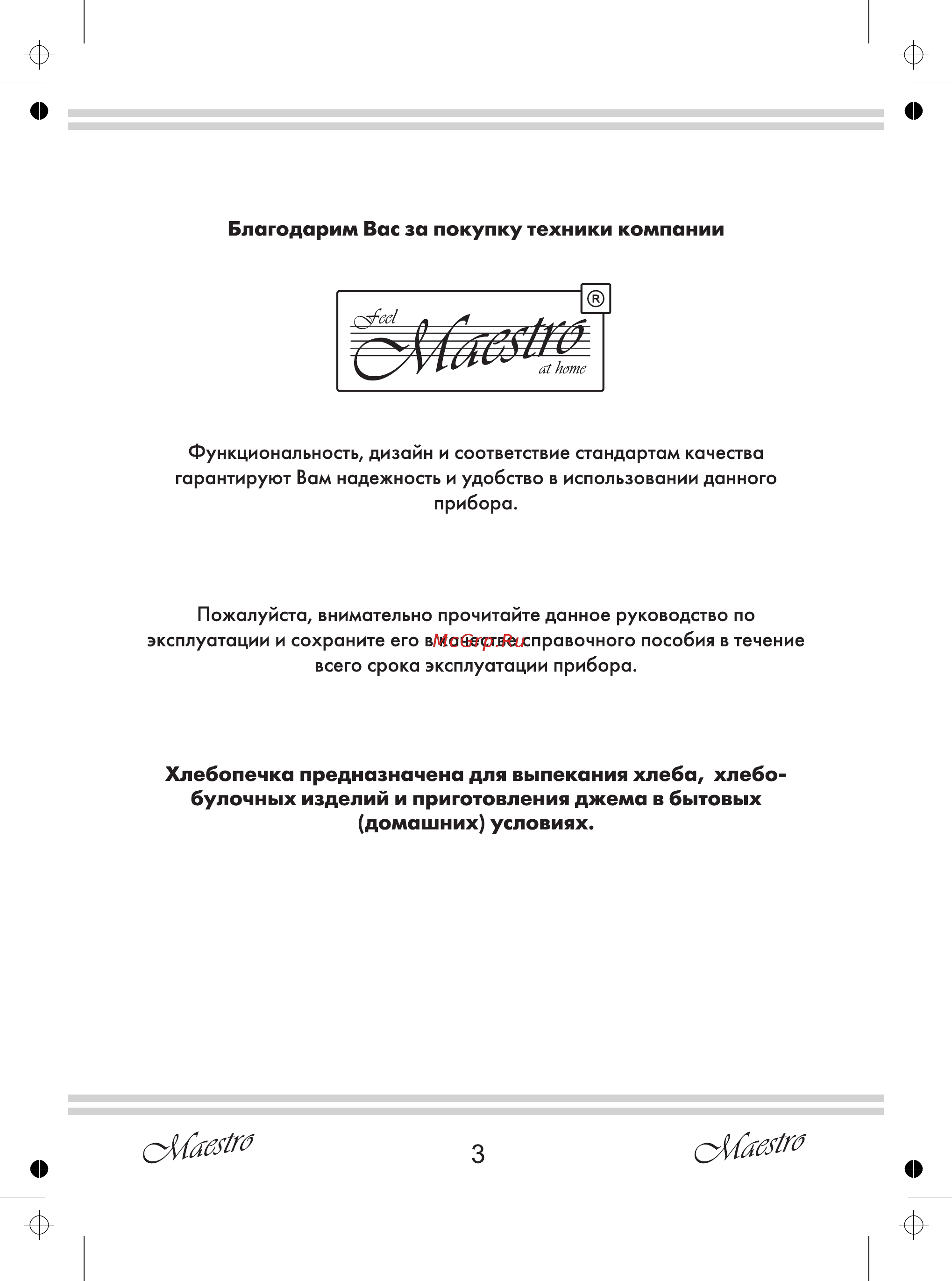 Maestro MR750 [3/32] Ей ей