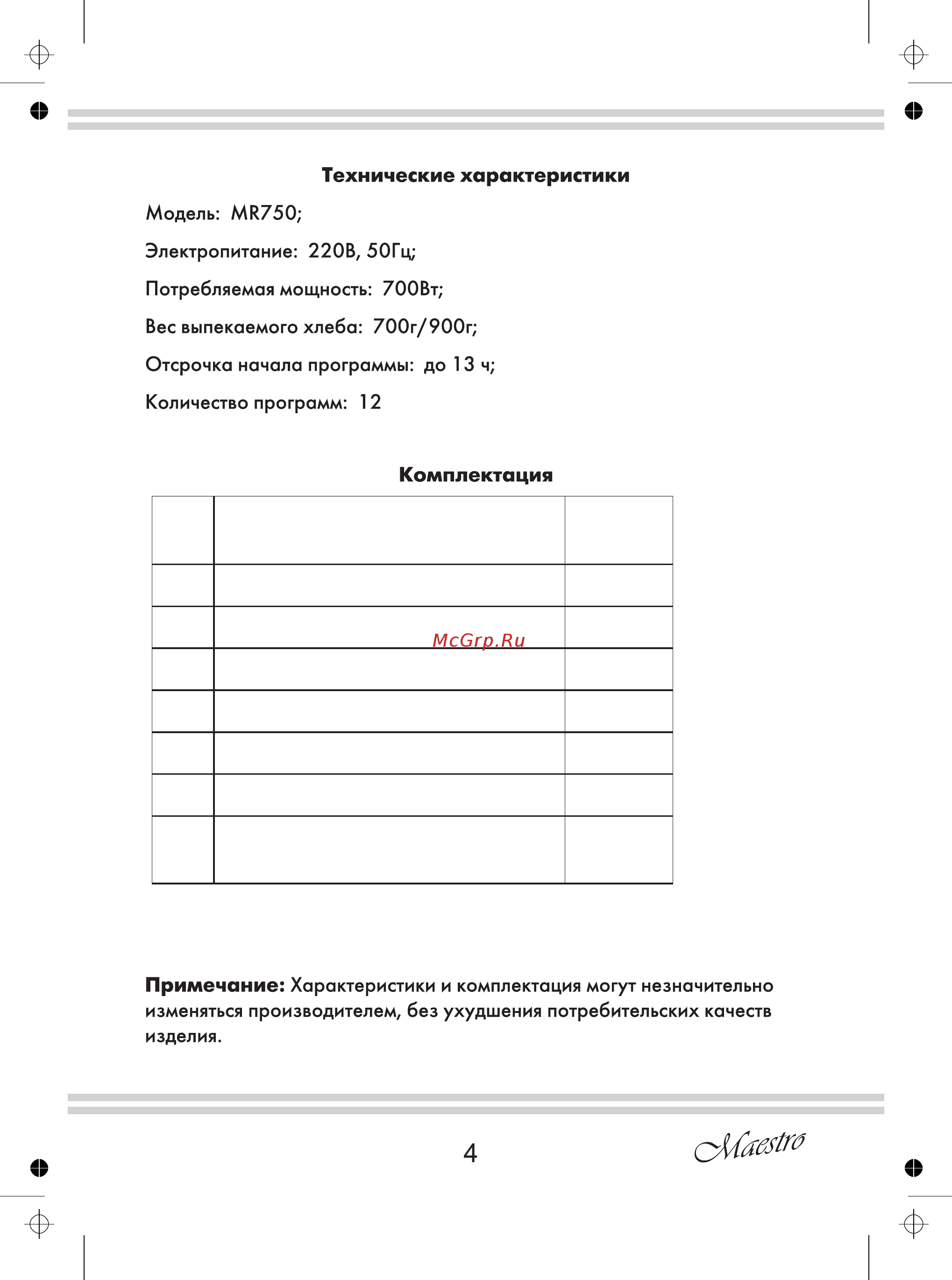 Maestro MR750 [4/32] Технические характеристики