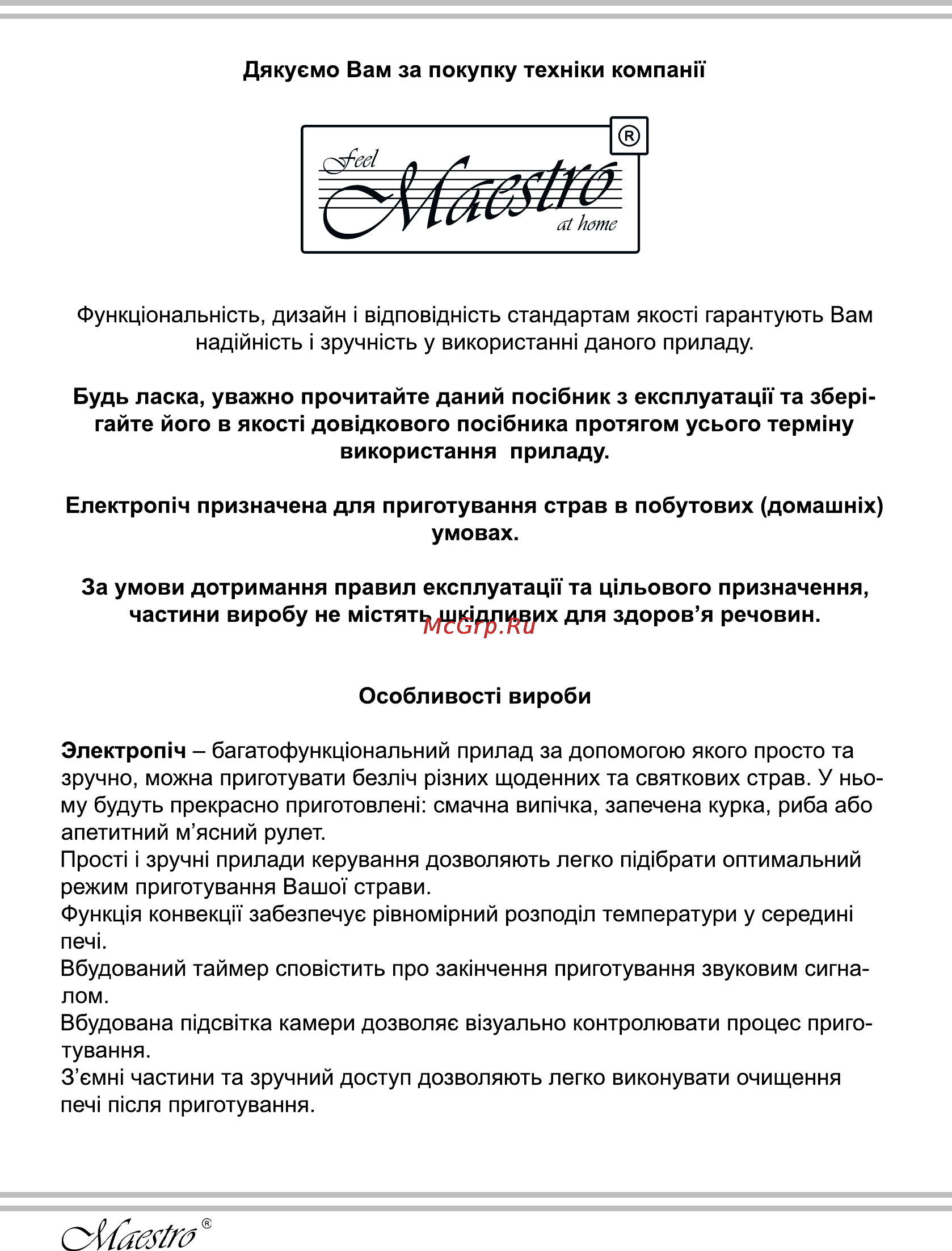 Maestro MR780 Инструкция по эксплуатации онлайн [2/20] 107637