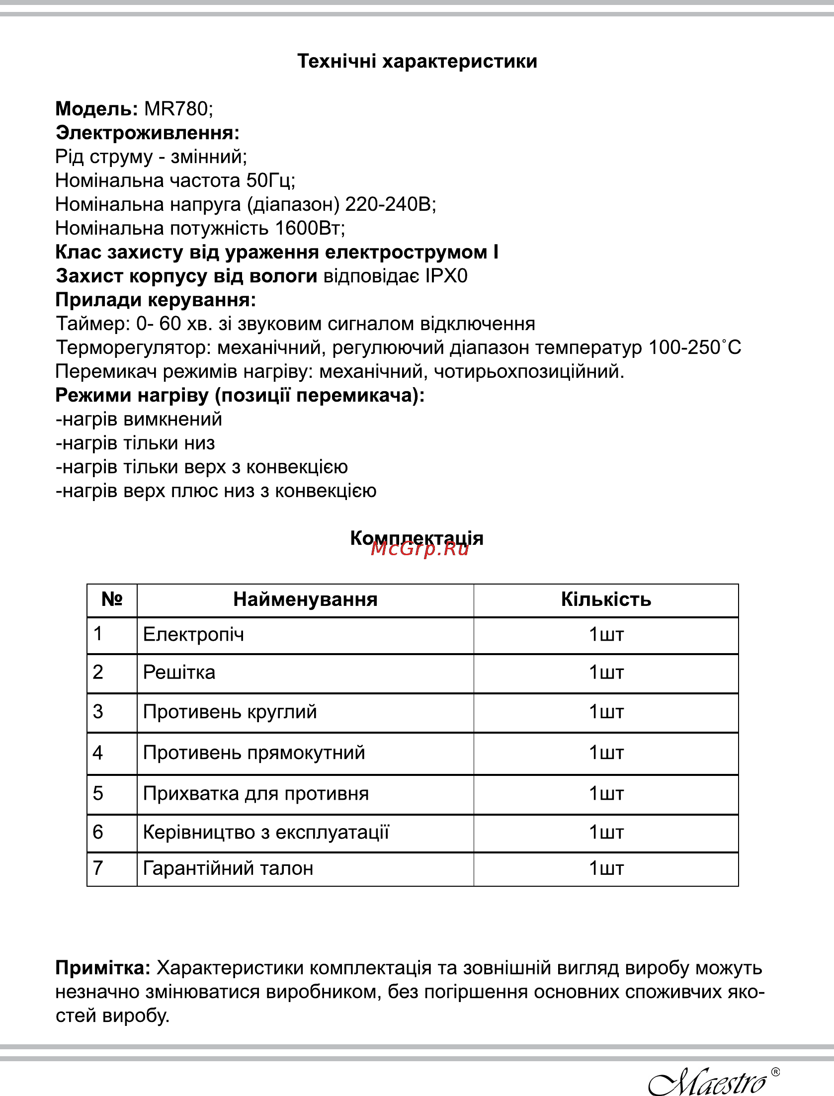 Maestro MR780 Инструкция по эксплуатации онлайн [3/20] 107637