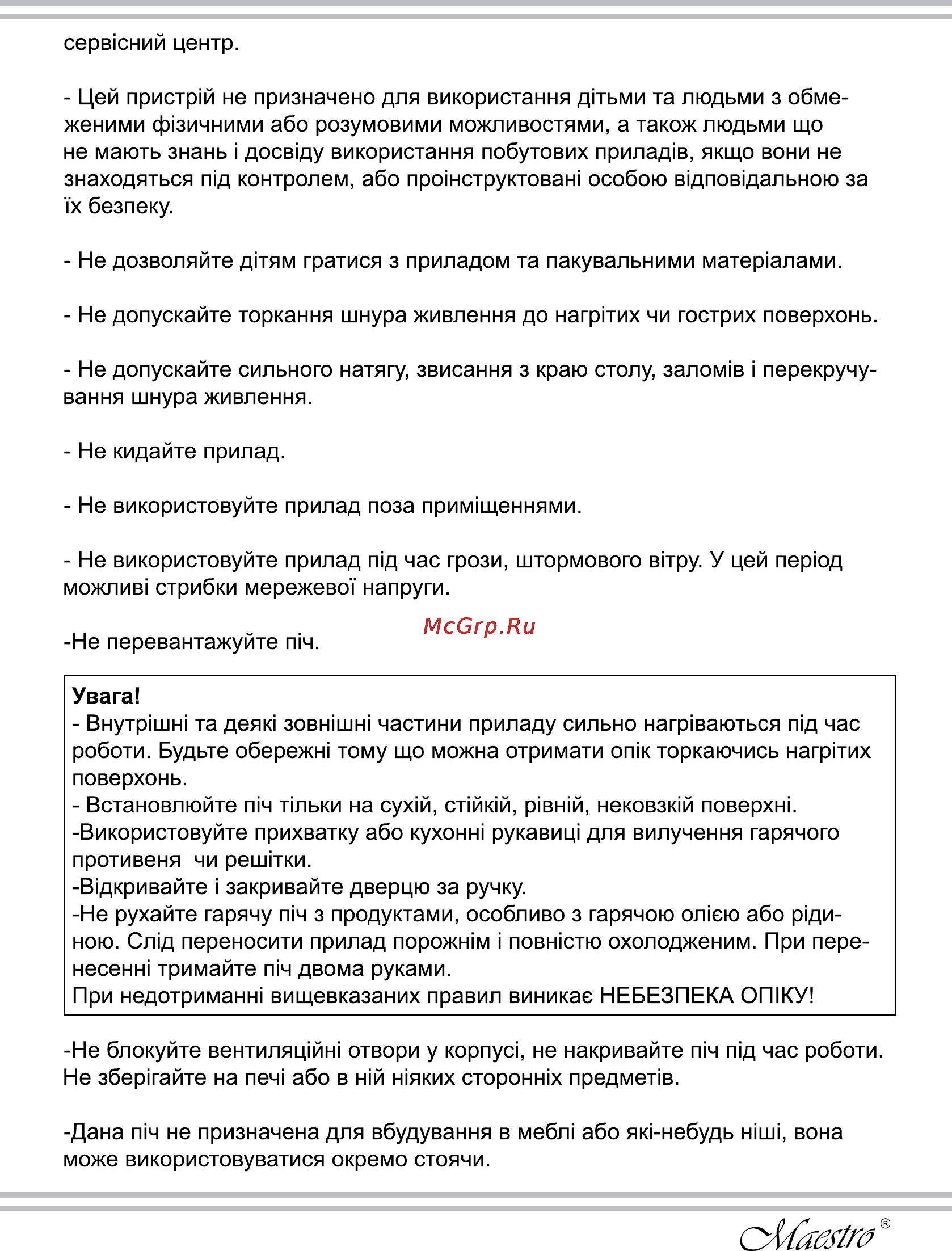 Maestro MR780 Инструкция по эксплуатации онлайн [5/20] 107637